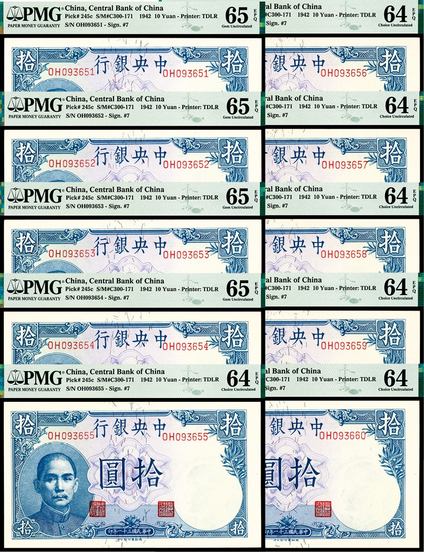和合永通-杭州宜和2023年春拍纸钞专场 民国三十一年（1942年),中央银行拾圆拾枚 PMG 64 EPQ-65 EPQ 号码 093651-60