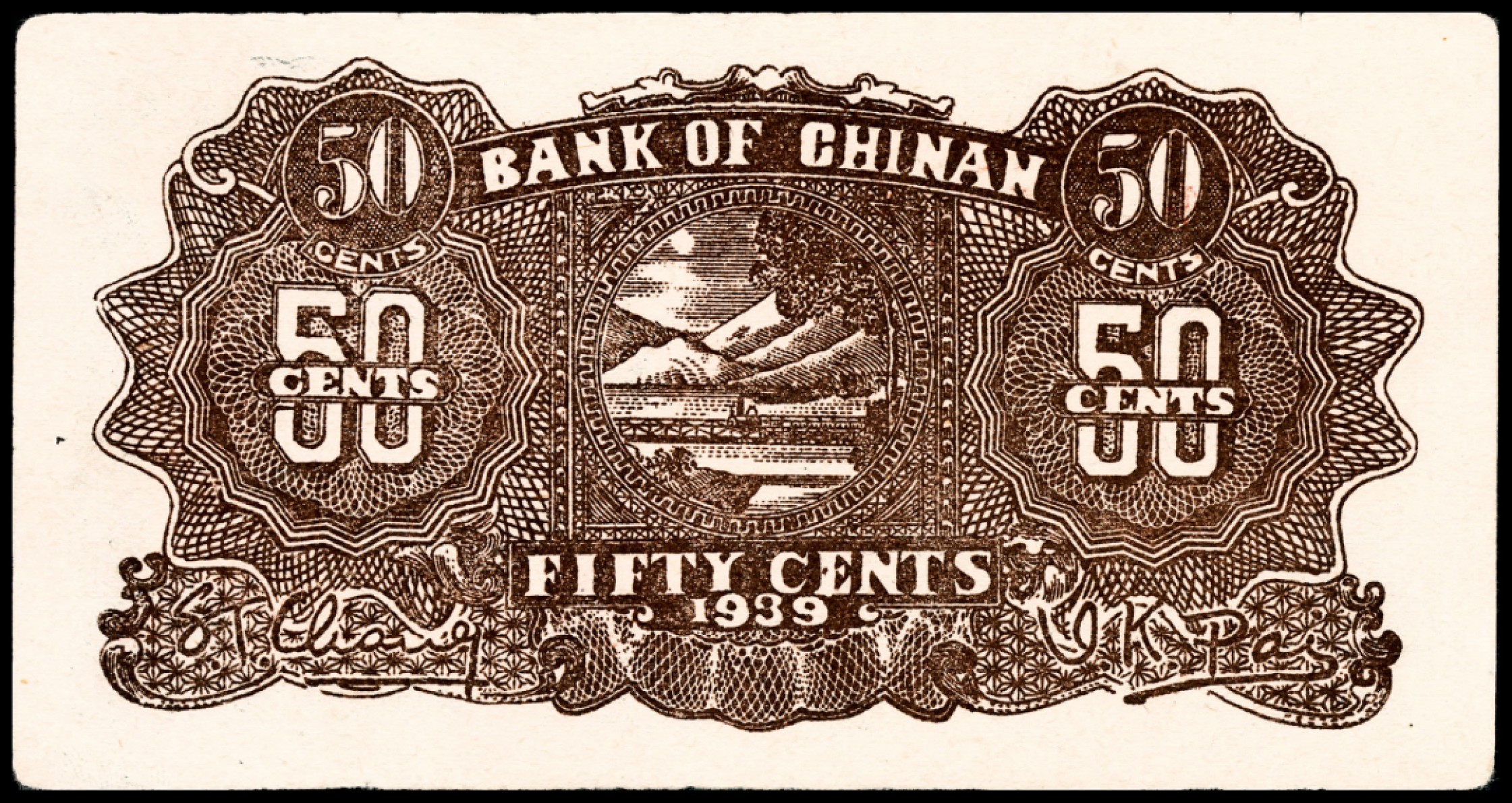 和合永通-杭州宜和2023年春拍纸钞专场 民国二十八年（1939年），冀南银行伍角 PMG 53 号码 E 248066