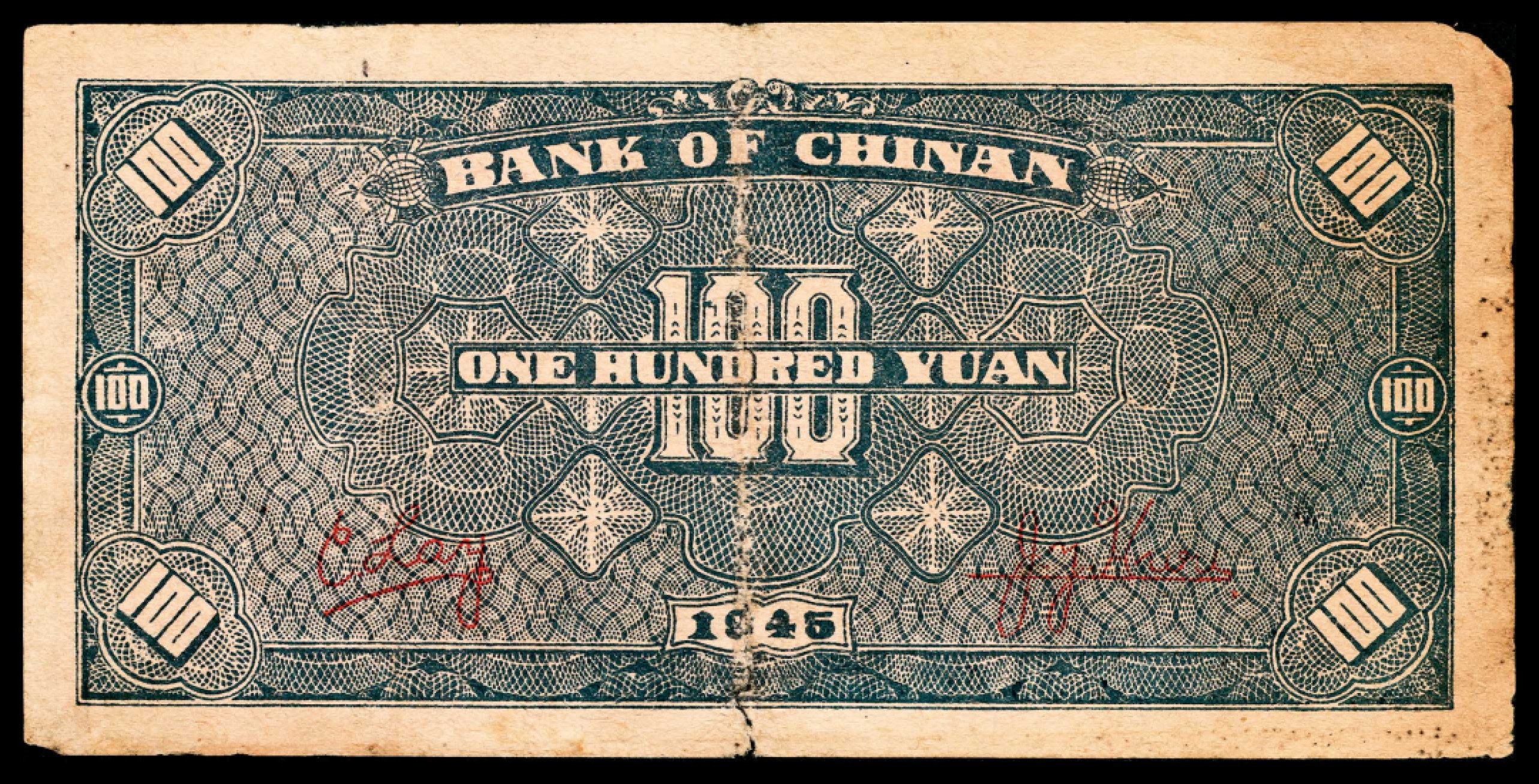 和合永通-杭州宜和2023年春拍纸钞专场 民国三十四年（1945年），冀南银行壹佰圆 太岳  号码 412441