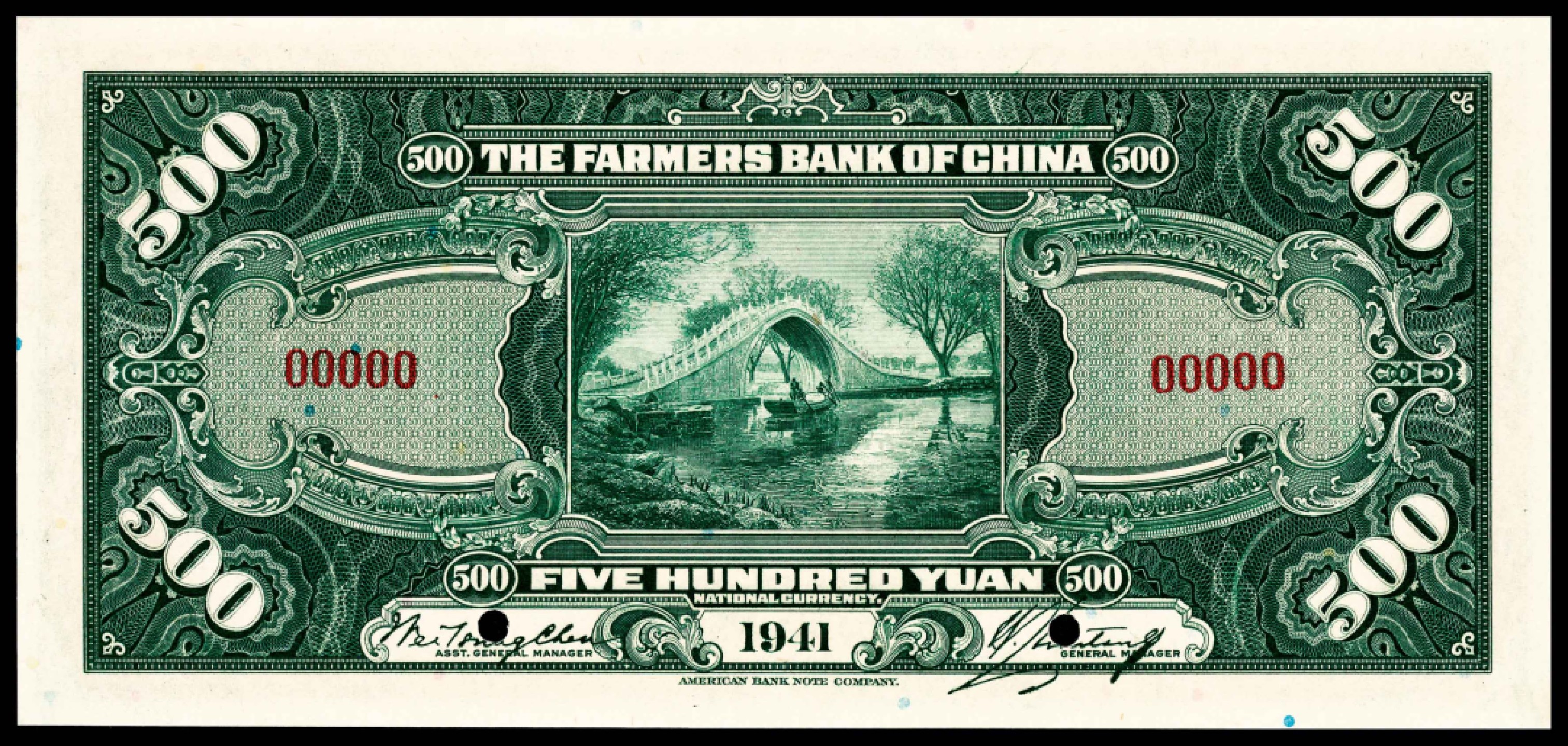 和合永通-杭州宜和2023年春拍纸钞专场 民国三十年（1941年），中国农民银行伍佰圆样票 PMG 65 EPQ 号码 