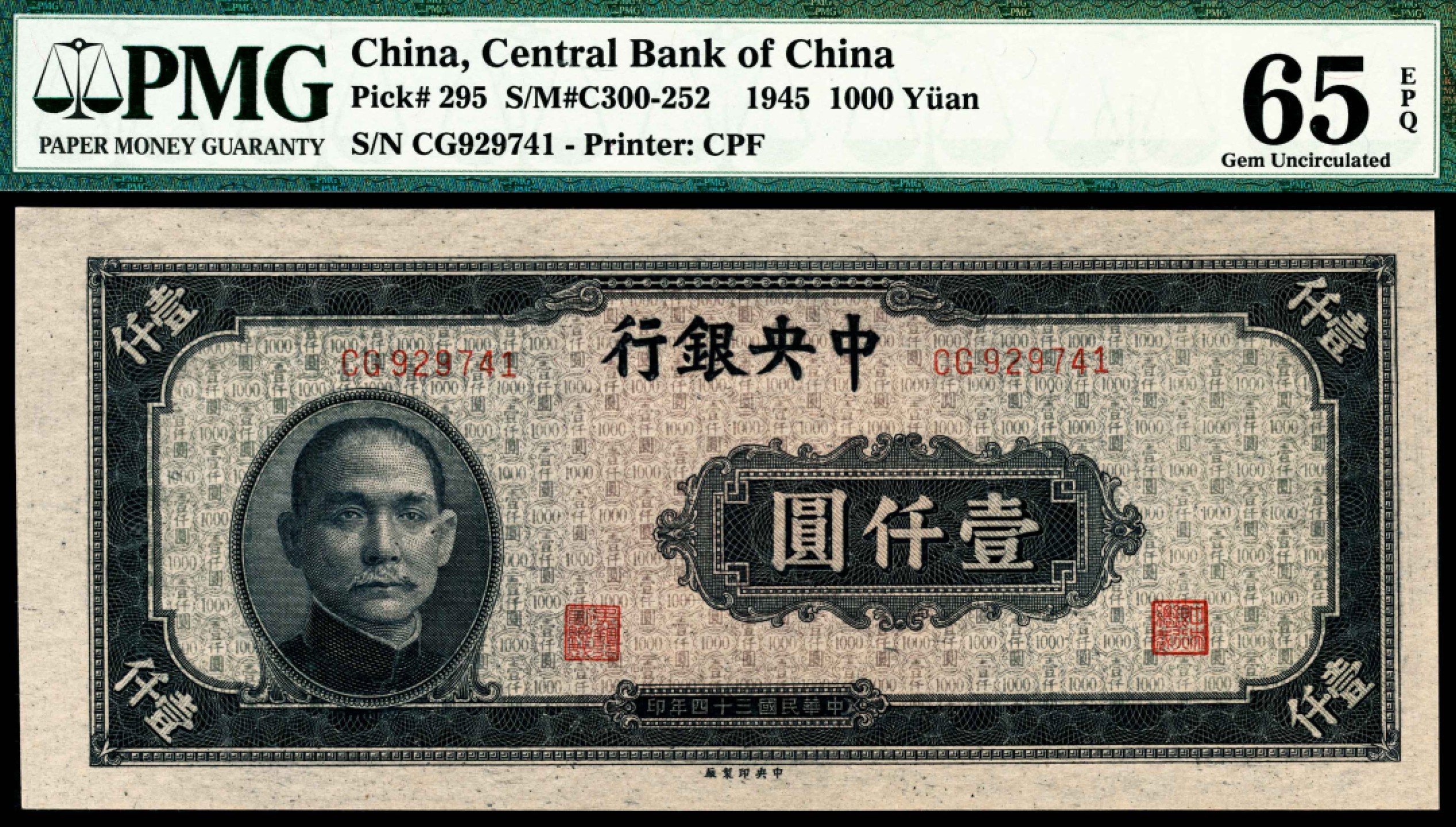 和合永通-杭州宜和2023年春拍纸钞专场 民国三十四年（1945年)，中央银行壹仟圆 PMG 65 EPQ 号码 CG 929741