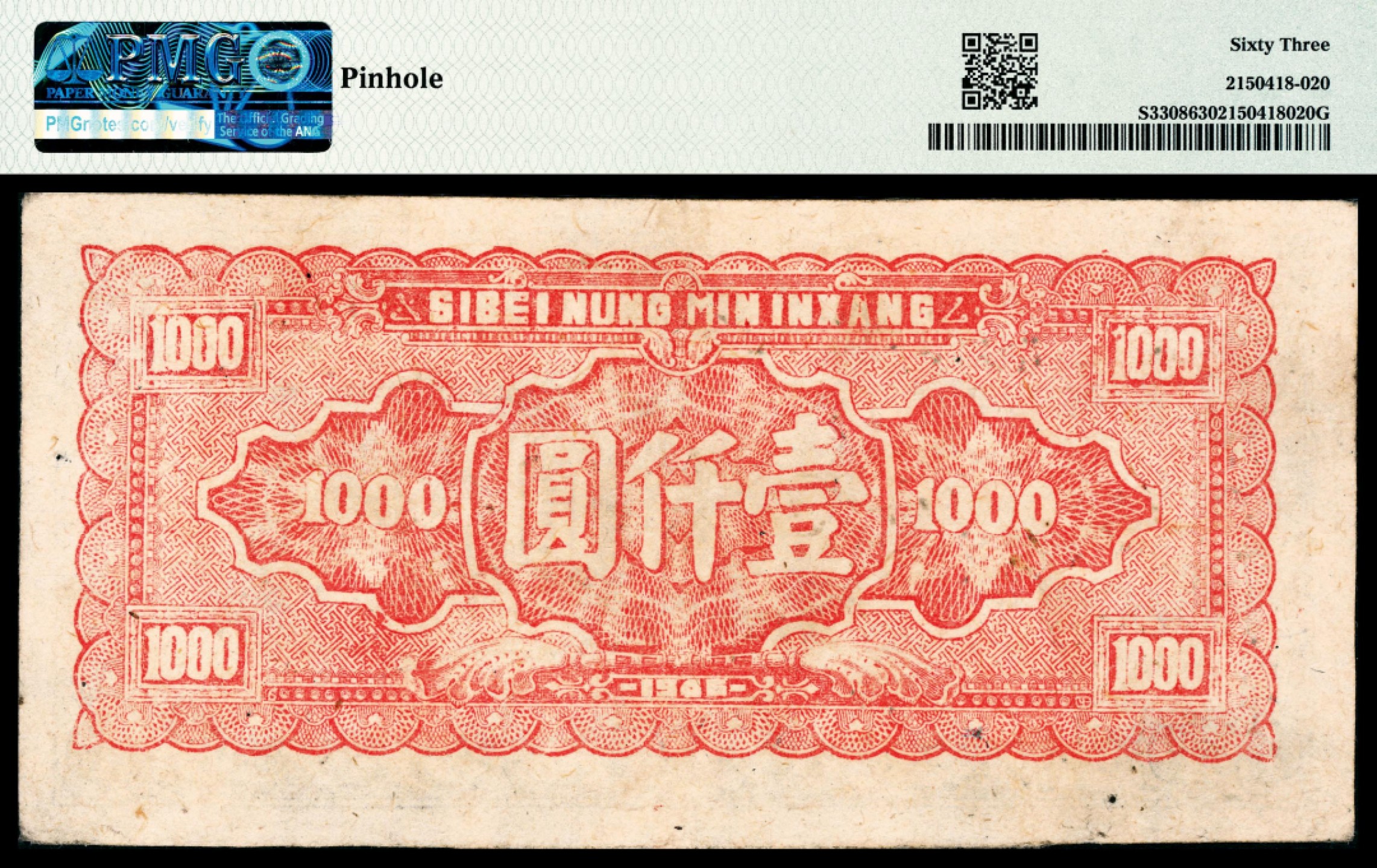 和合永通-杭州宜和2023年春拍纸钞专场 民国三十五年（1946年），西北农民银行壹仟圆 PMG 63 号码 3597252 背标 Pinhole