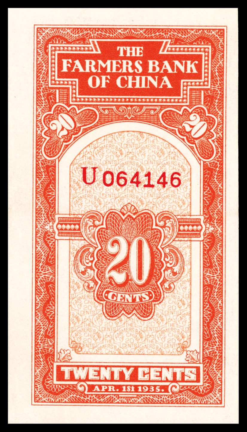 和合永通-杭州宜和2023年春拍纸钞专场 民国二十四年（1935年），中国农民银行贰角两枚  号码 U 064146  DJ 100853