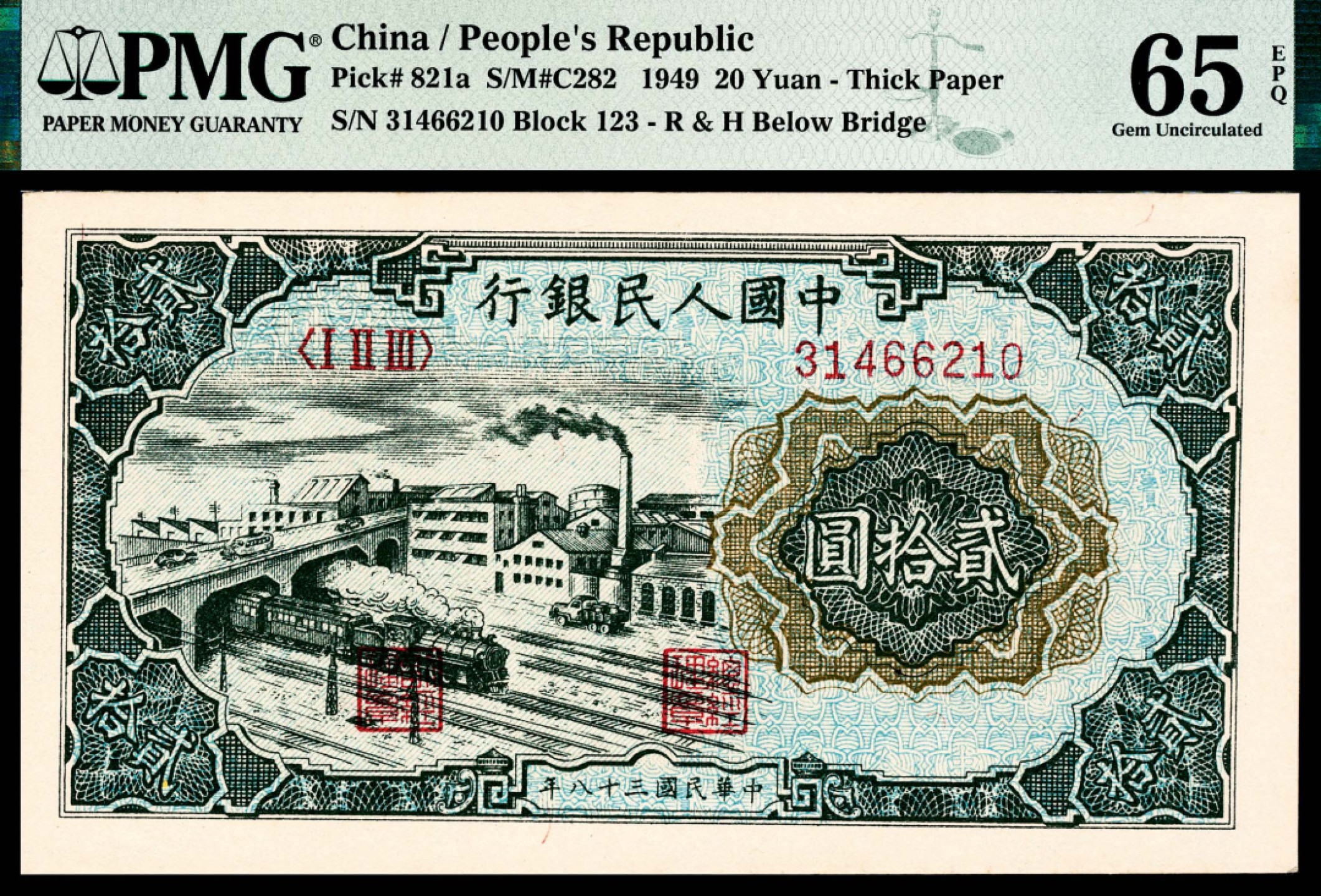 和合永通-杭州宜和2023年春拍纸钞专场 1949年第一版人民币“立交桥”贰拾圆六枚 PMG 64-65 EPQ 号码 31466205-10