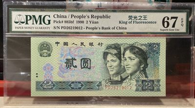 大黄蜂拍卖第76期 - 902绿幽灵PD26219021，67分