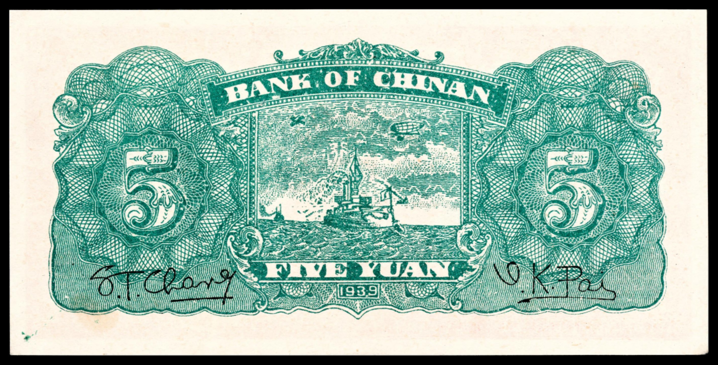 和合永通-杭州宜和2023年春拍纸钞专场 民国二十八年（1939年），冀南银行伍圆 太行 PMG 58 号码 J 501928