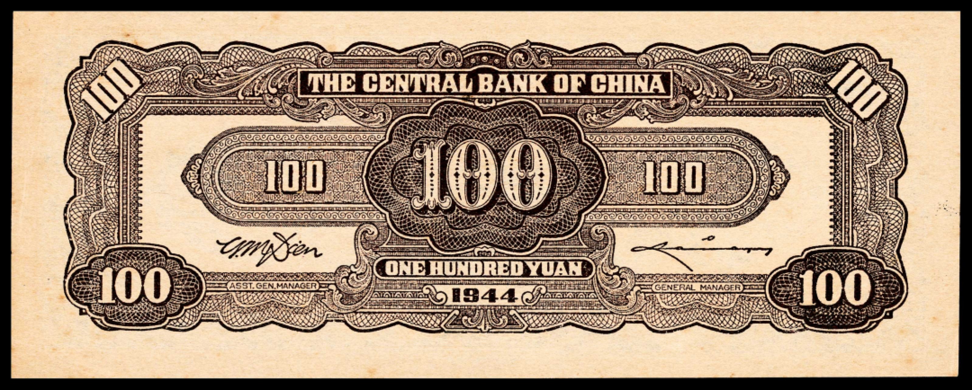 和合永通-杭州宜和2023年春拍纸钞专场 民国三十三年（1944年），中央银行壹佰圆 PMG 55 EPQ 号码 065223