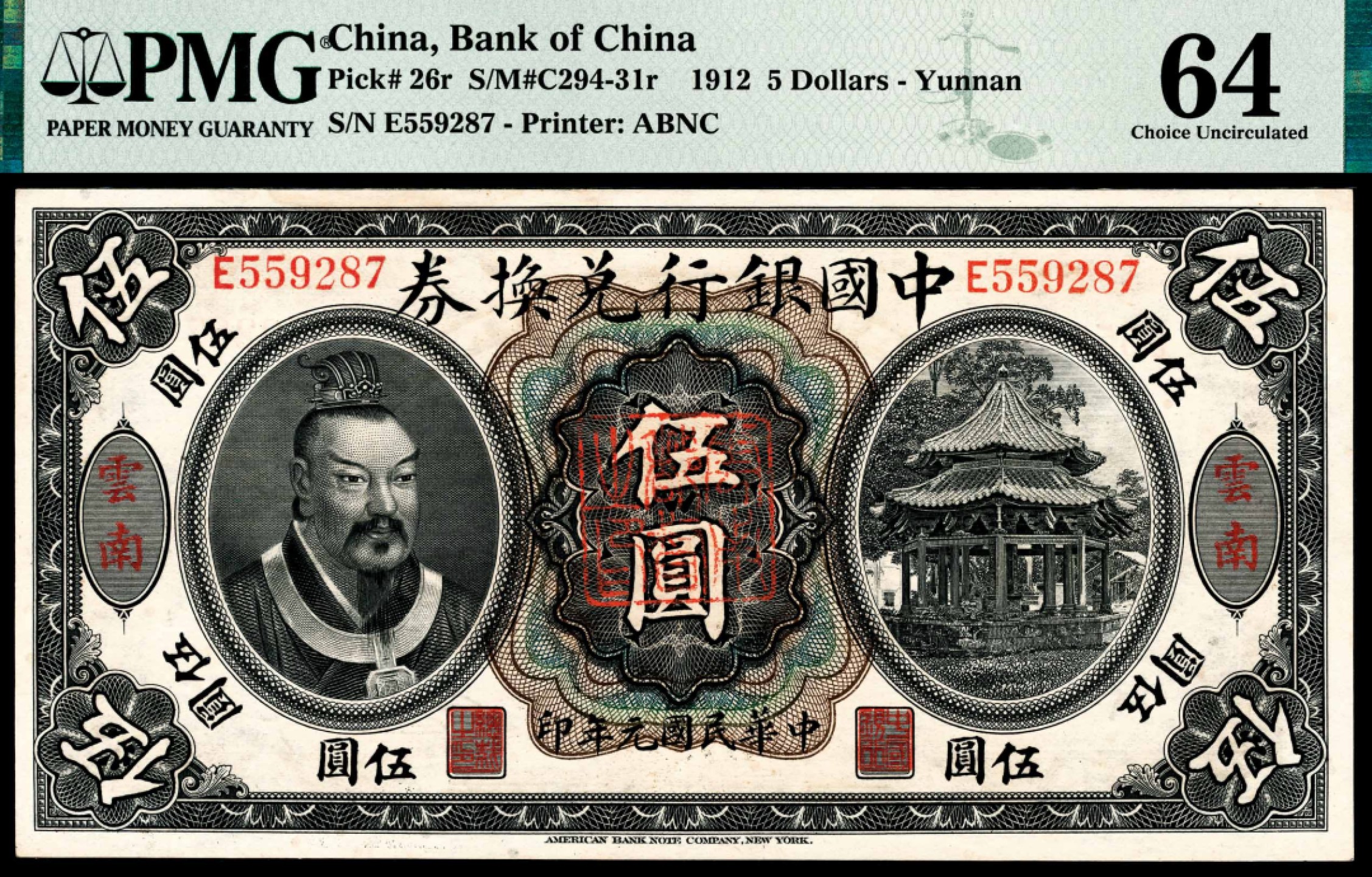 和合永通-杭州宜和2023年春拍纸钞专场 民国元年（1912年），中国银行兑换券伍圆 云南 PMG 64 号码 E 559287