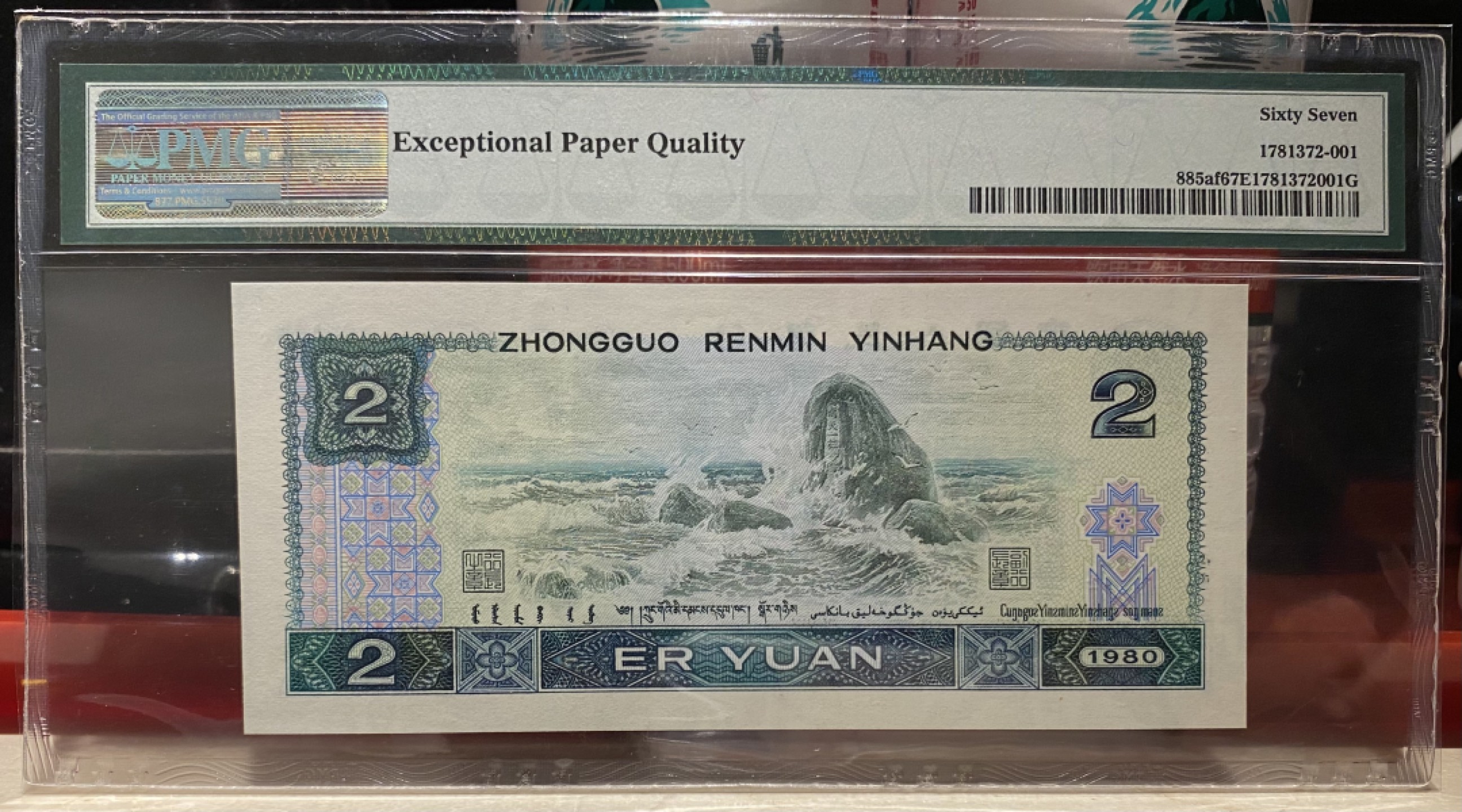 大黄蜂拍卖第76期 802绿钻五福倒置号AR69081801，67分