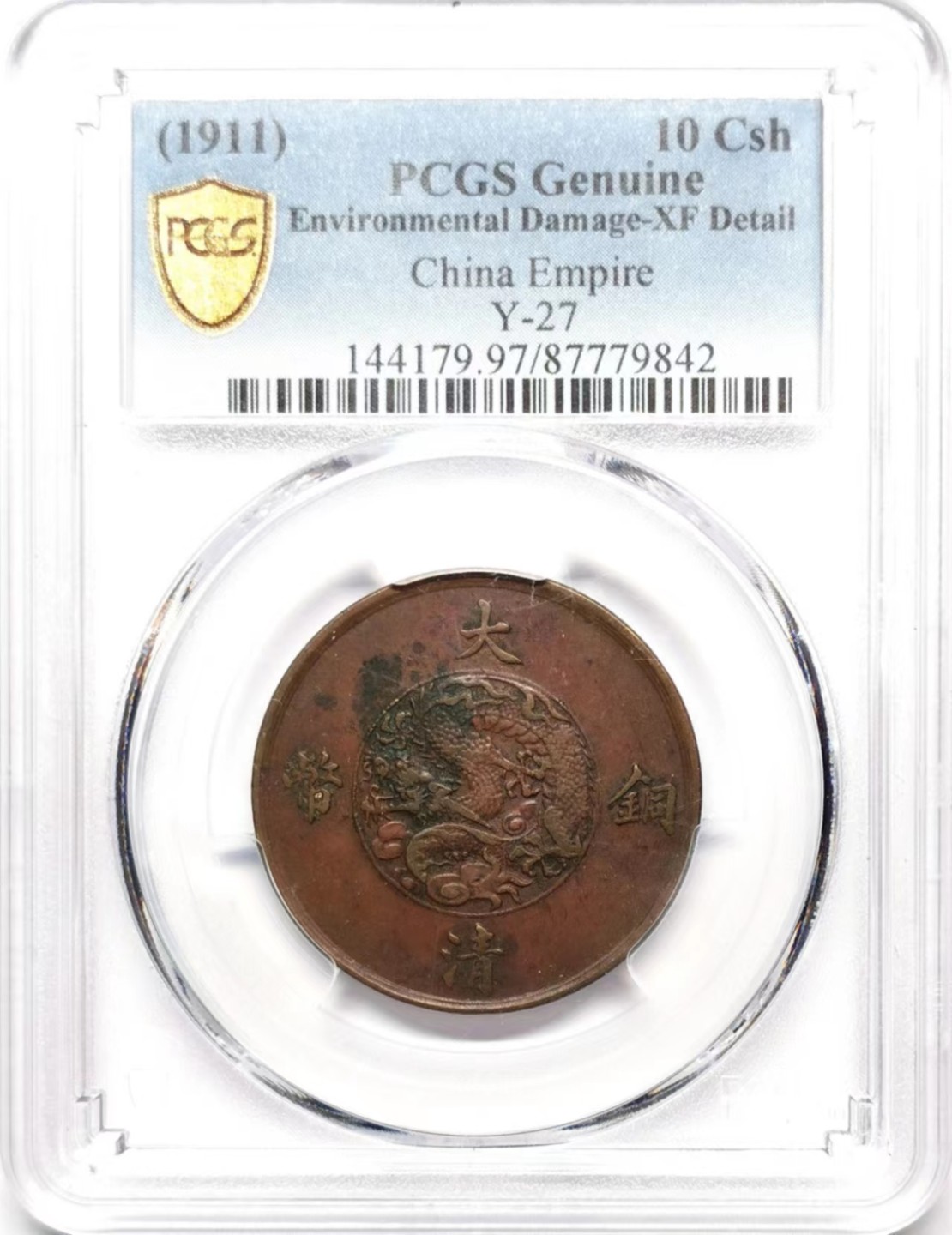 凡希社世界钱币微拍第二百三十六期 大清宣三圈龙十文PCGS-XFD