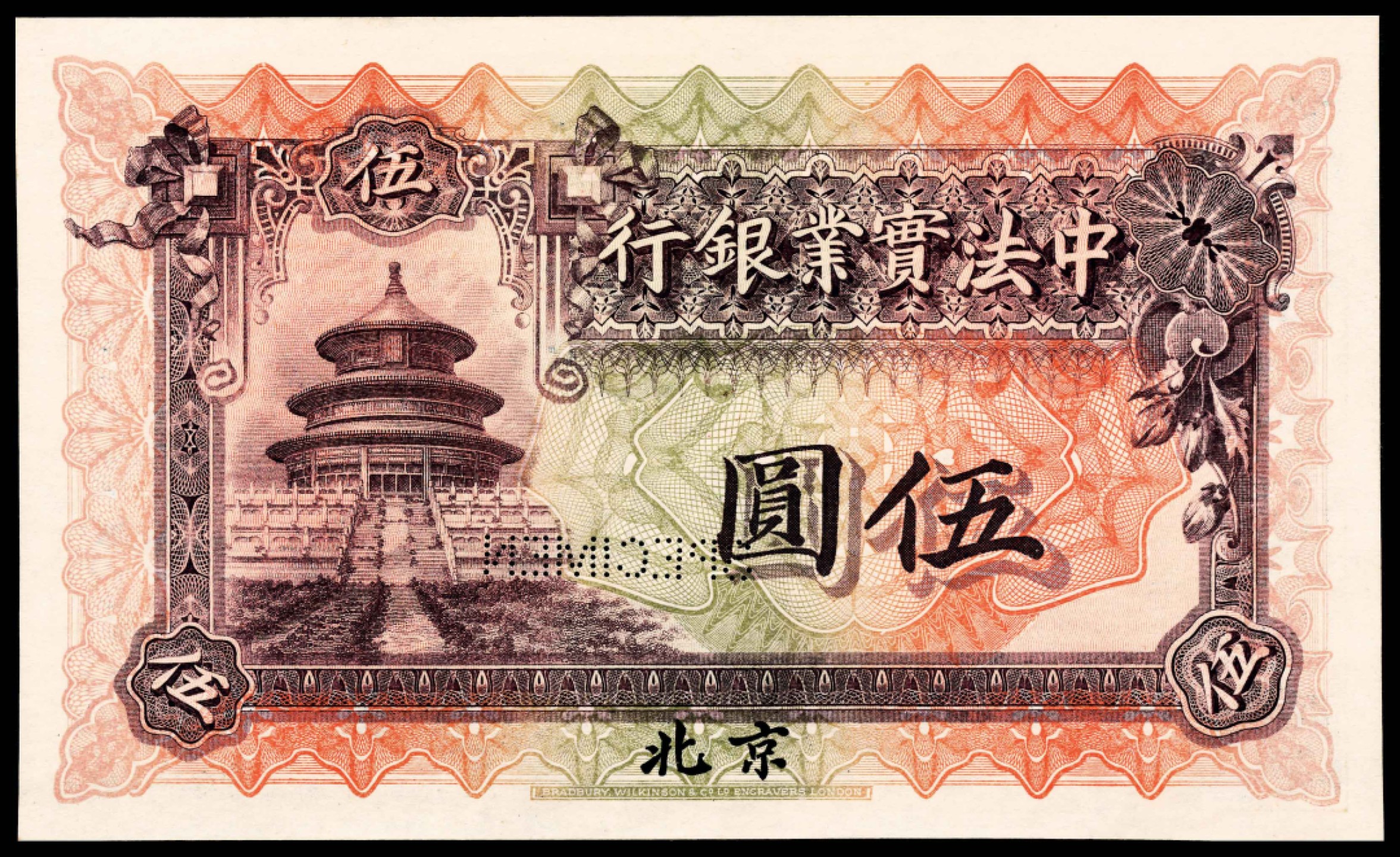 和合永通-杭州宜和2023年春拍纸钞专场 民国三年-七年（1914-18年），中法实业银行壹圆 伍圆 拾圆 伍拾圆 壹佰圆 伍佰圆样票各一枚 北京 PMG 62-64 号码  背标 Mounting Remnants Attached
Foreign Substance