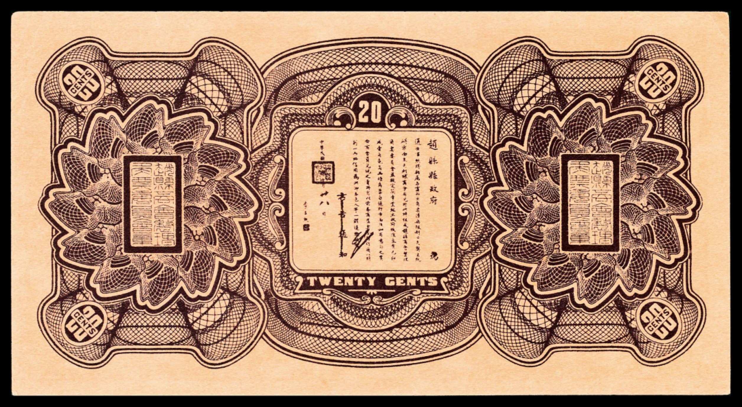 和合永通-杭州宜和2023年春拍纸钞专场 民国十八年（1929年），赵县钱庄票贰角共计九枚  号码 