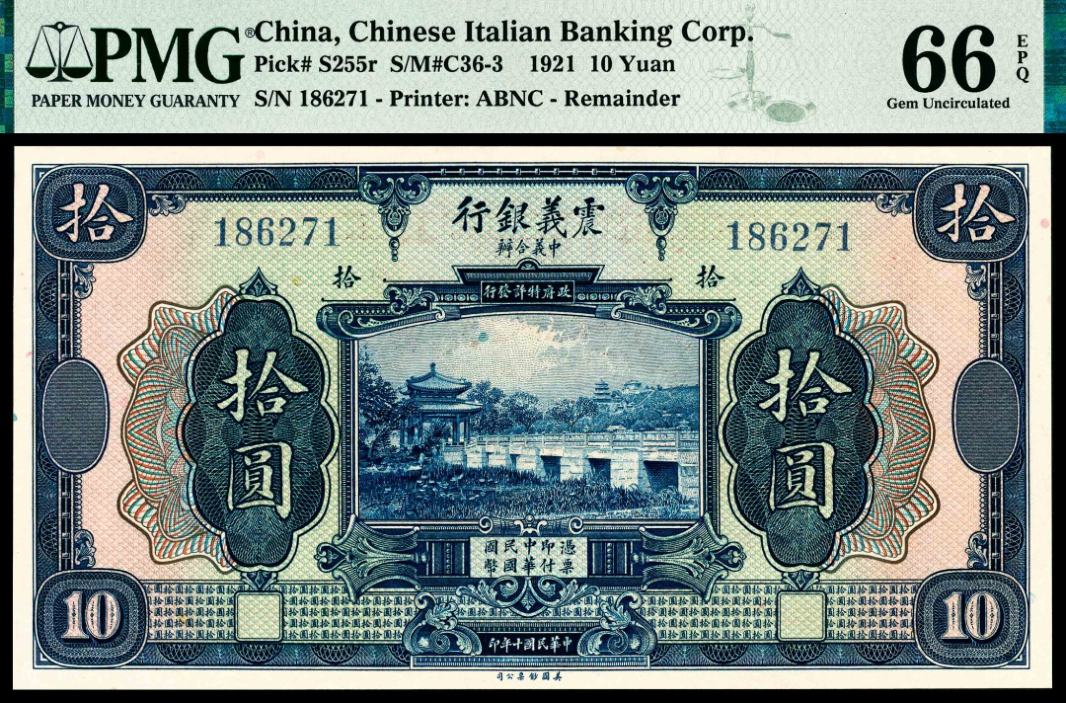 和合永通-杭州宜和2023年春拍纸钞专场 民国十年（1921年），震义银行拾圆 PMG 66 EPQ 号码 186271