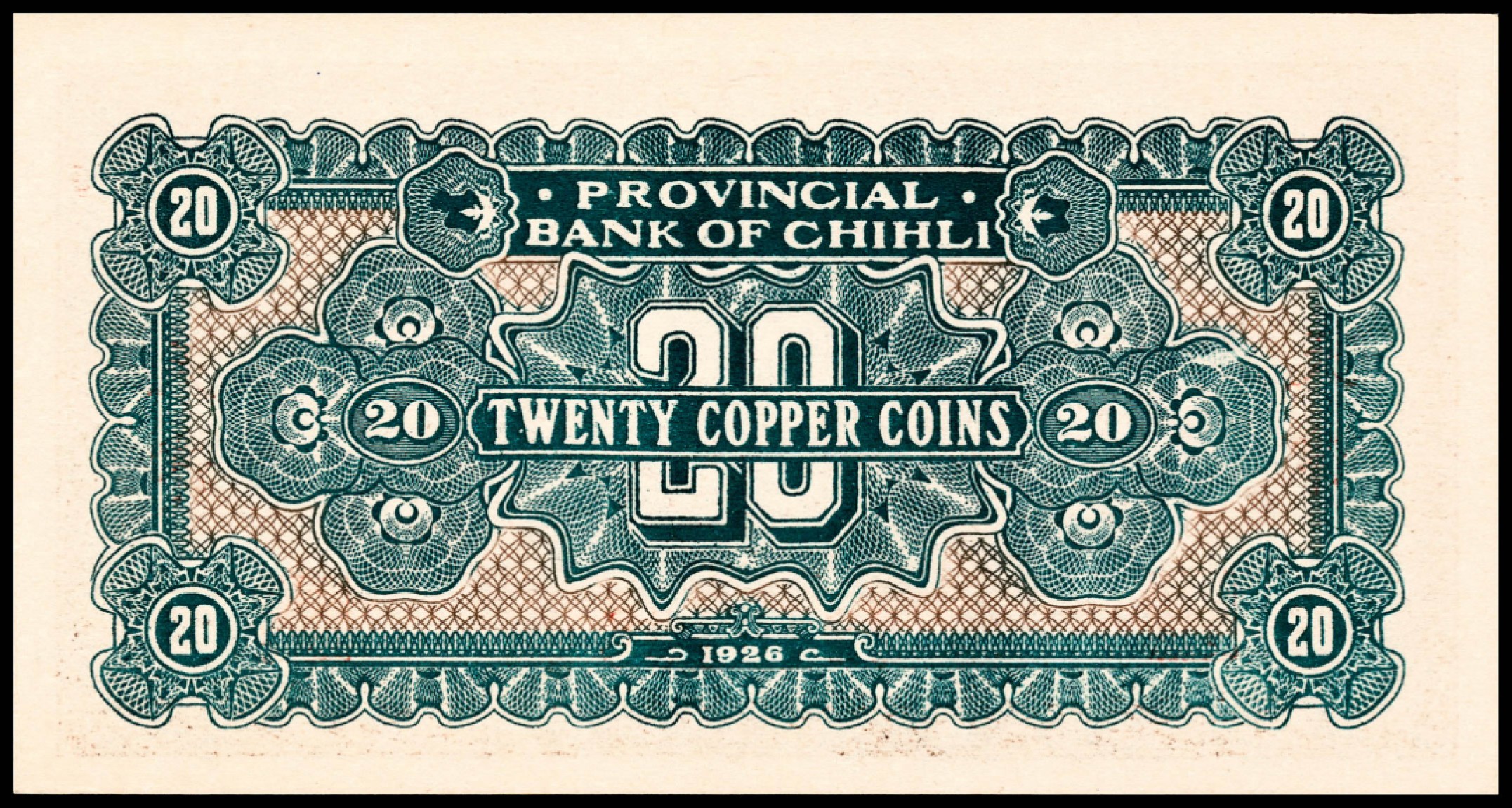 和合永通-杭州宜和2023年春拍纸钞专场 民国十五年（1926年），直隶省官钱局贰拾枚两枚 PMG 64 EPQ 号码 2215134-5