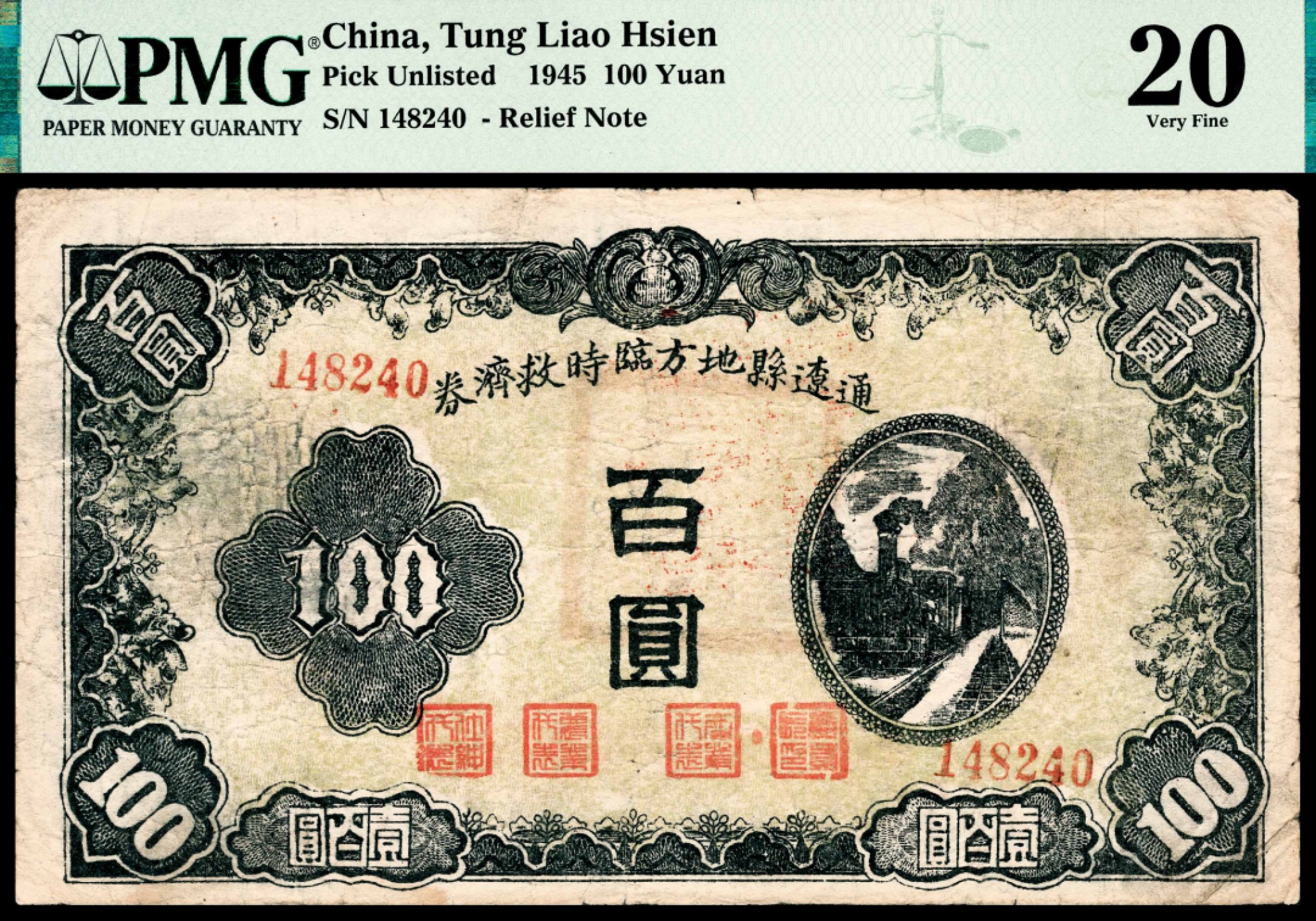 和合永通-杭州宜和2023年春拍纸钞专场 民国三十四年（1945年）， 通辽县地方临时救济券百圆 PMG 20 号码 148240