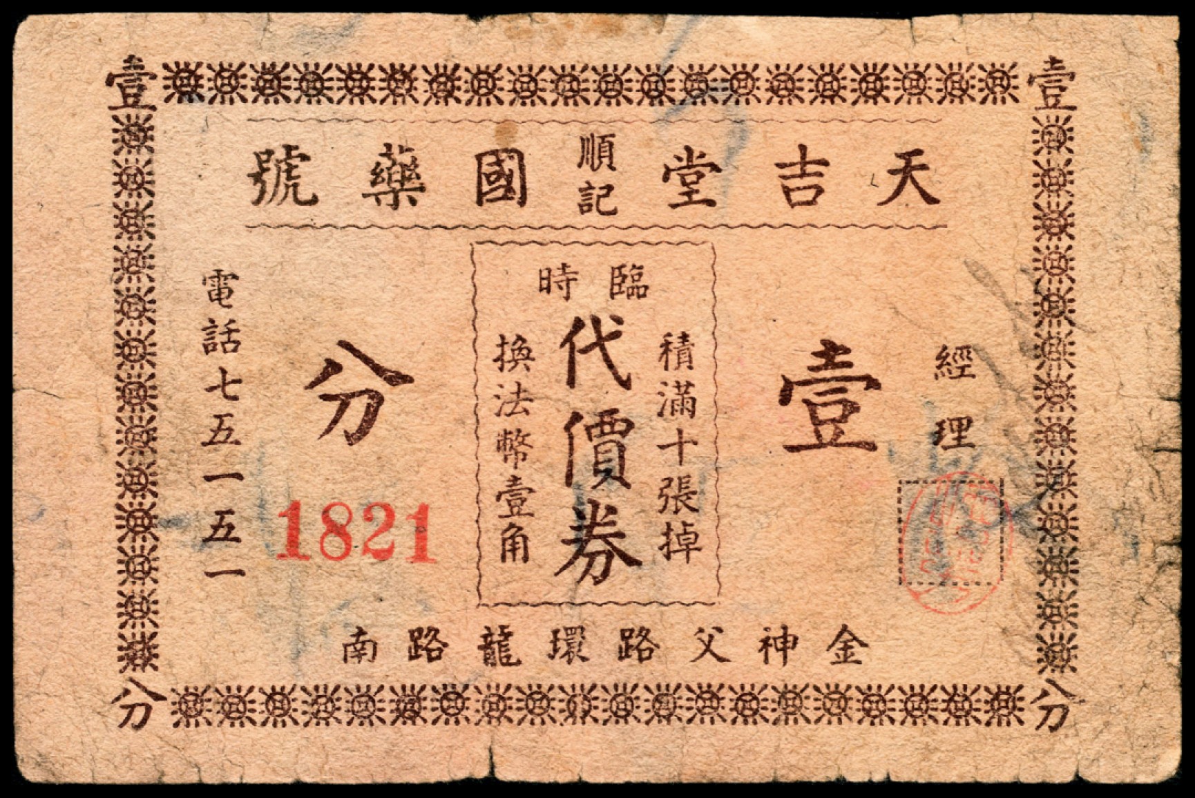 和合永通-杭州宜和2023年春拍纸钞专场 老上海代价券一组五枚  号码 
