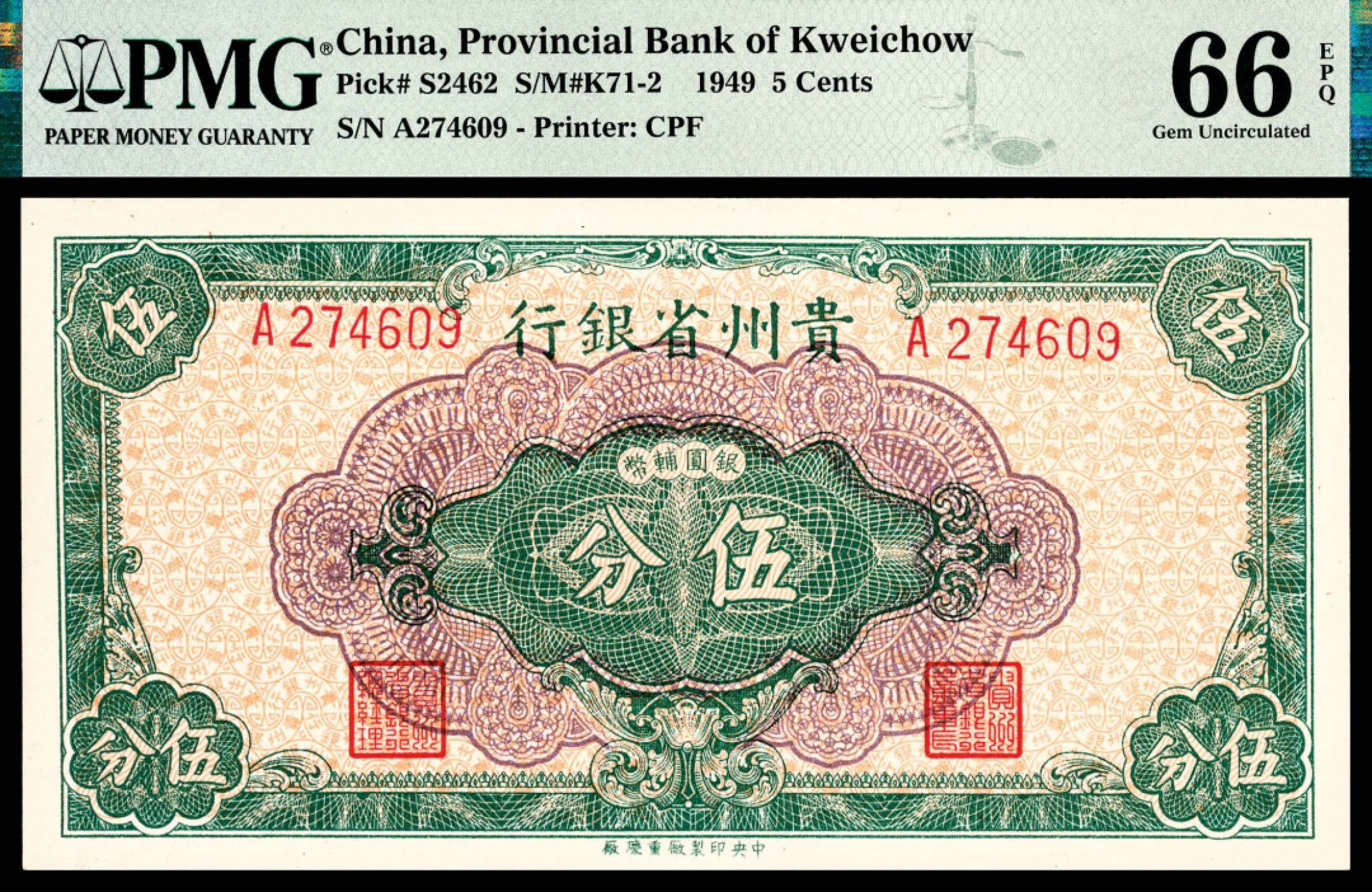 和合永通-杭州宜和2023年春拍纸钞专场 民国三十八年（1949年），贵州省银行银圆辅币壹分 伍分 壹角各一枚 PMG 66 EPQ  号码 A 171559 
A 274609
A 279259