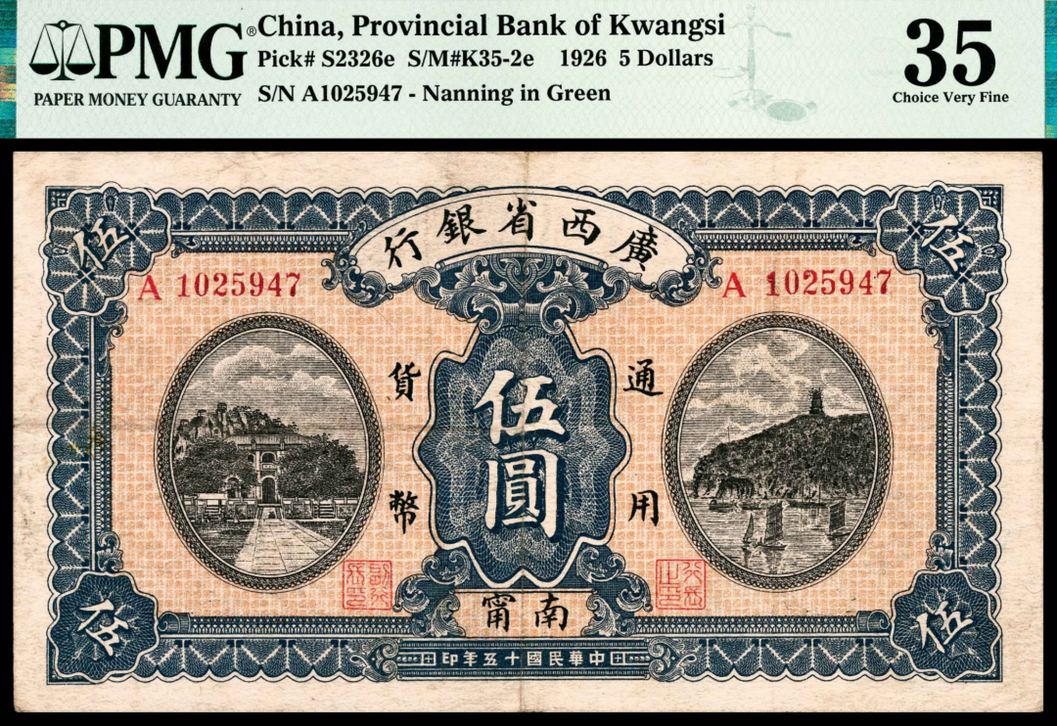 和合永通-杭州宜和2023年春拍纸钞专场 民国十五年（1926年），广西省银行伍圆两枚 PMG 45/PMG 35 号码 A 0266587  A 1025947