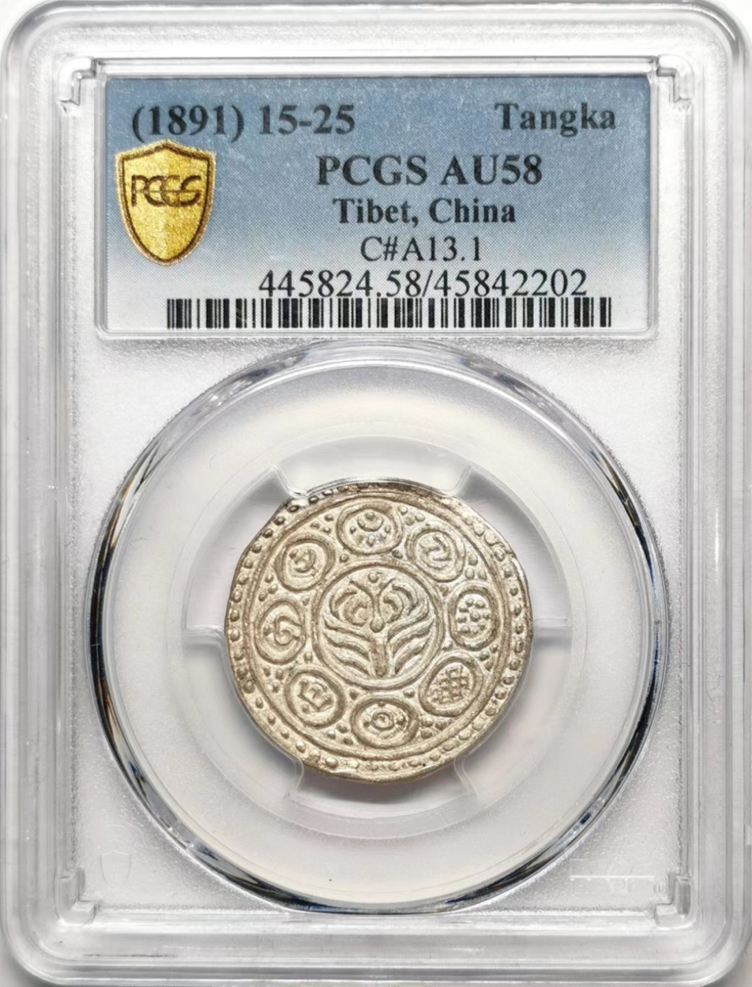 凡希社世界钱币微拍第二百三十六期 1891中国西藏觉阿尼阿银钱PCGS-AU58稀少年份！