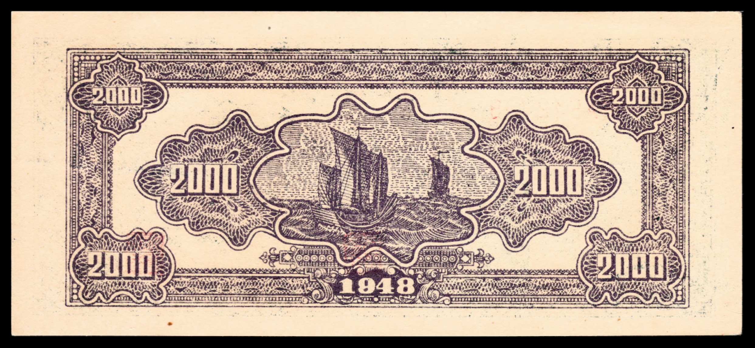 和合永通-杭州宜和2023年春拍纸钞专场 民国三十七年（1948年），北海银行贰仟圆 季军分 PMG 64 EPQ 号码 FA 542709