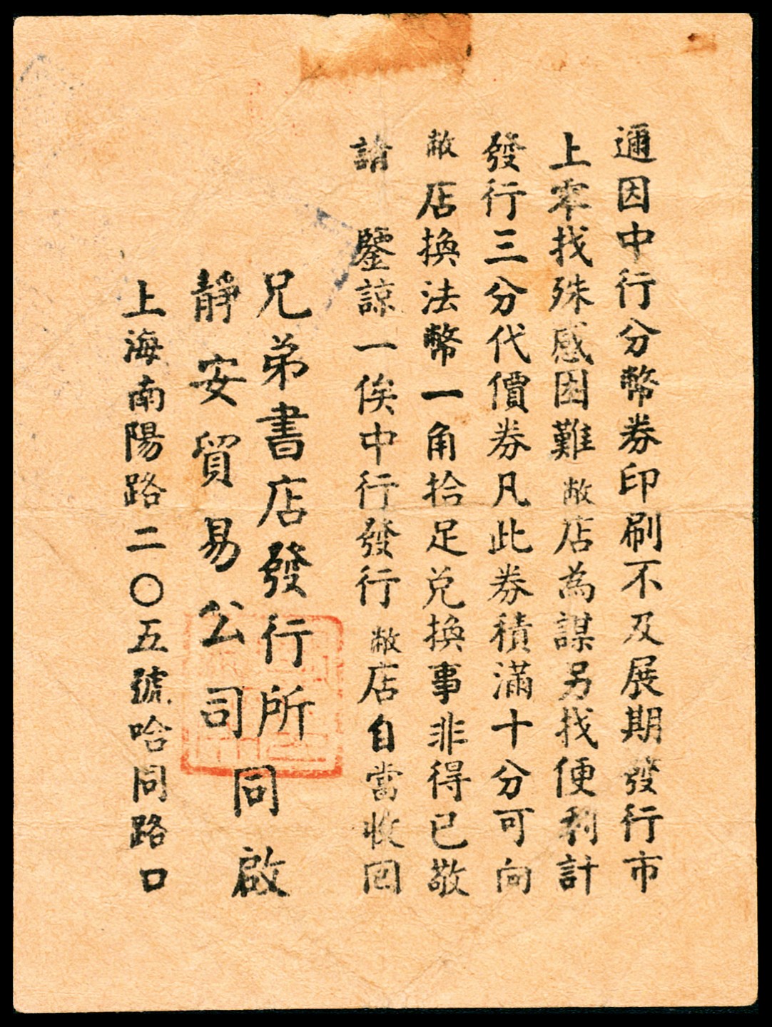 和合永通-杭州宜和2023年春拍纸钞专场 老上海代价券一组五枚  号码 