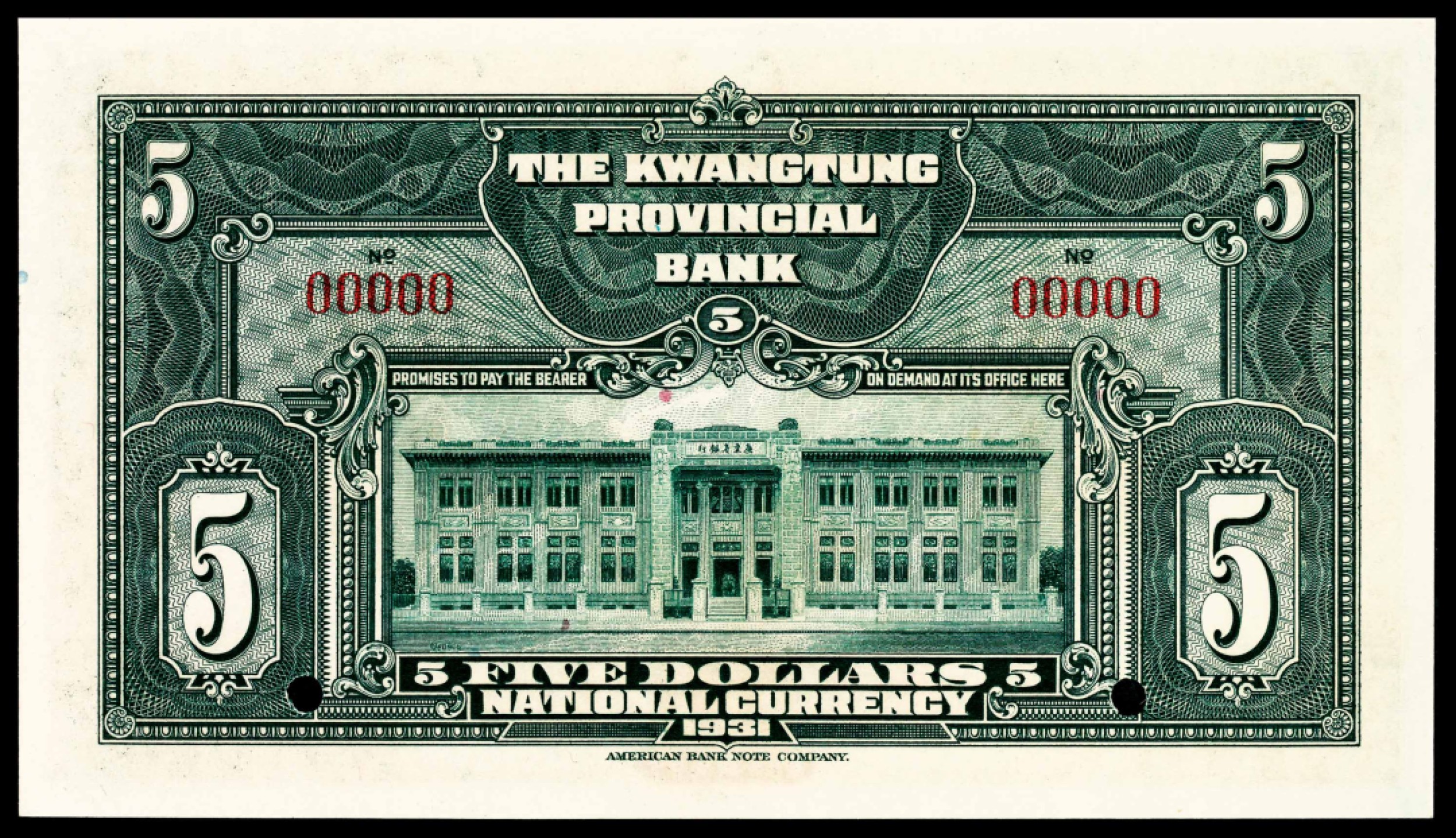 和合永通-杭州宜和2023年春拍纸钞专场 民国二十年（1931年），广东省银行大洋券伍圆 样票 PMG 65 EPQ 号码 00000