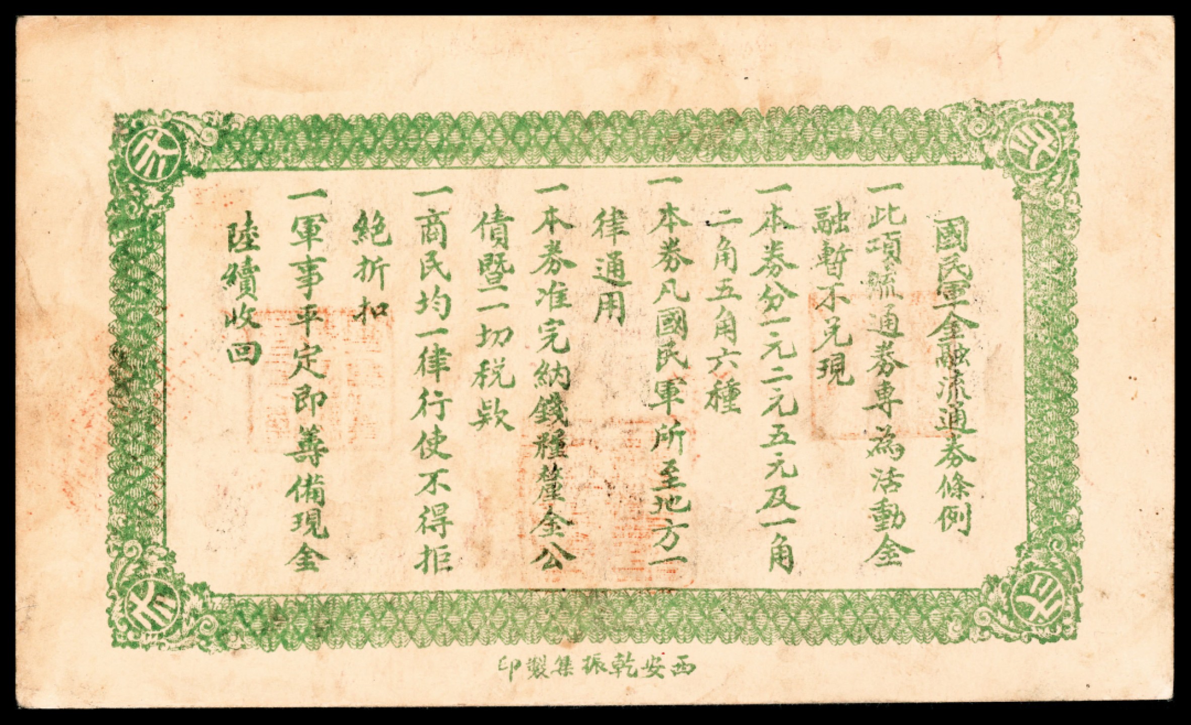 和合永通-杭州宜和2023年春拍纸钞专场 民国十六年（1927年），国民军金融流通券愆字第柒百叁伍号贰圆 PMG 63 号码 735