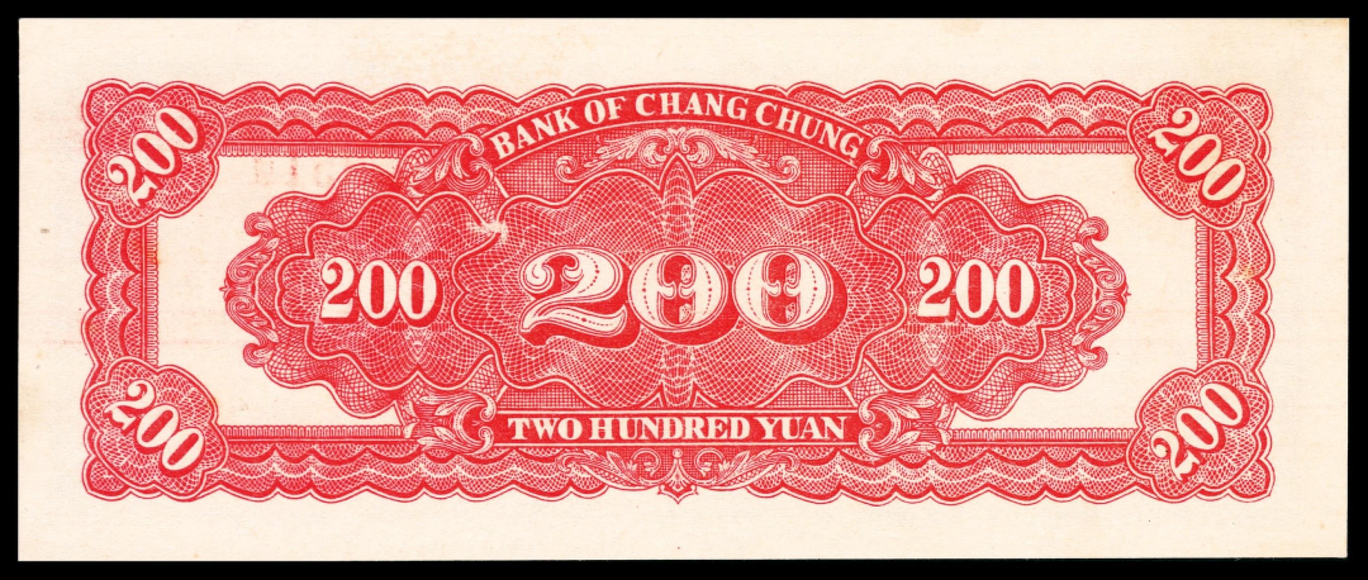 和合永通-杭州宜和2023年春拍纸钞专场 民国二十七年（1939年），长城银行贰百圆 PMG 64 号码 59511