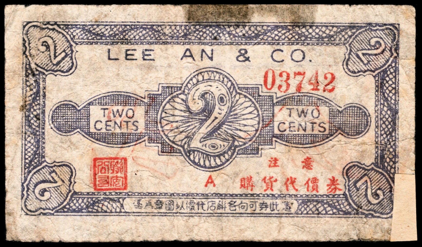 和合永通-杭州宜和2023年春拍纸钞专场 老上海代价券一组四枚  号码 