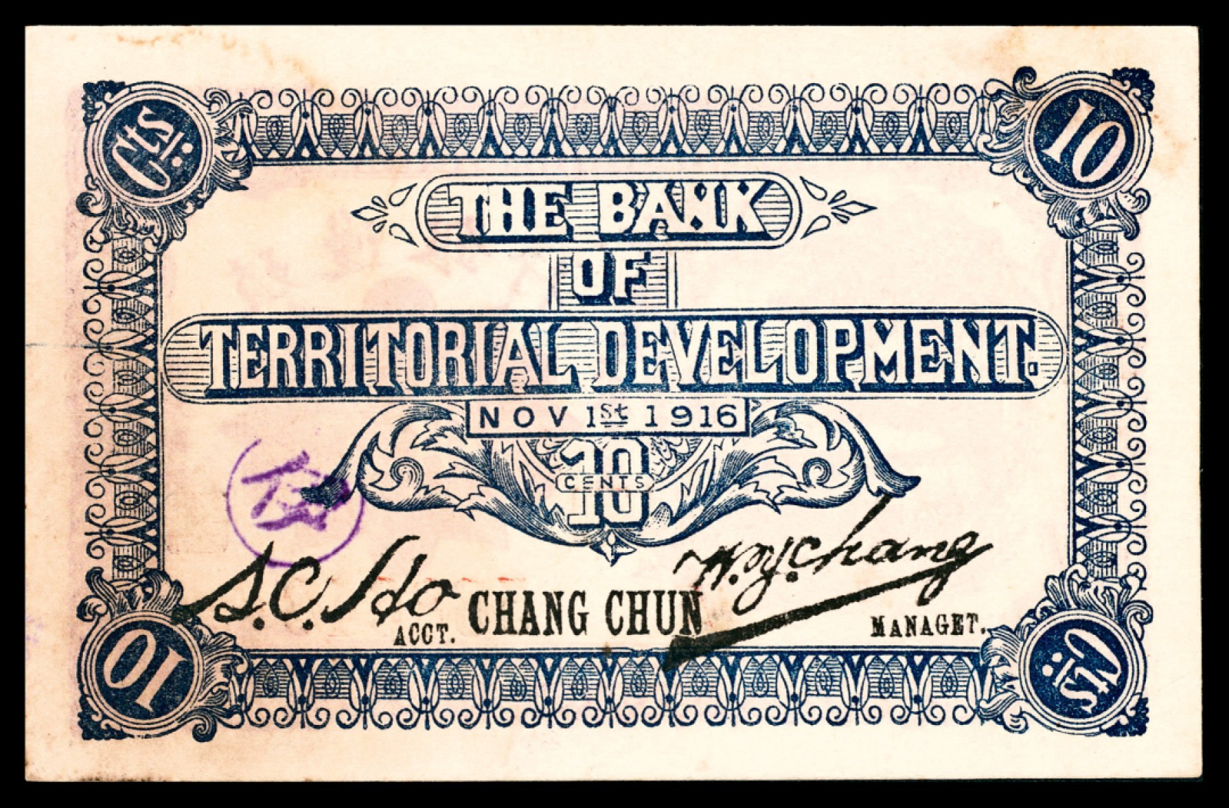 和合永通-杭州宜和2023年春拍纸钞专场 民国五年（1916年），殖边银行肆角  号码 508231