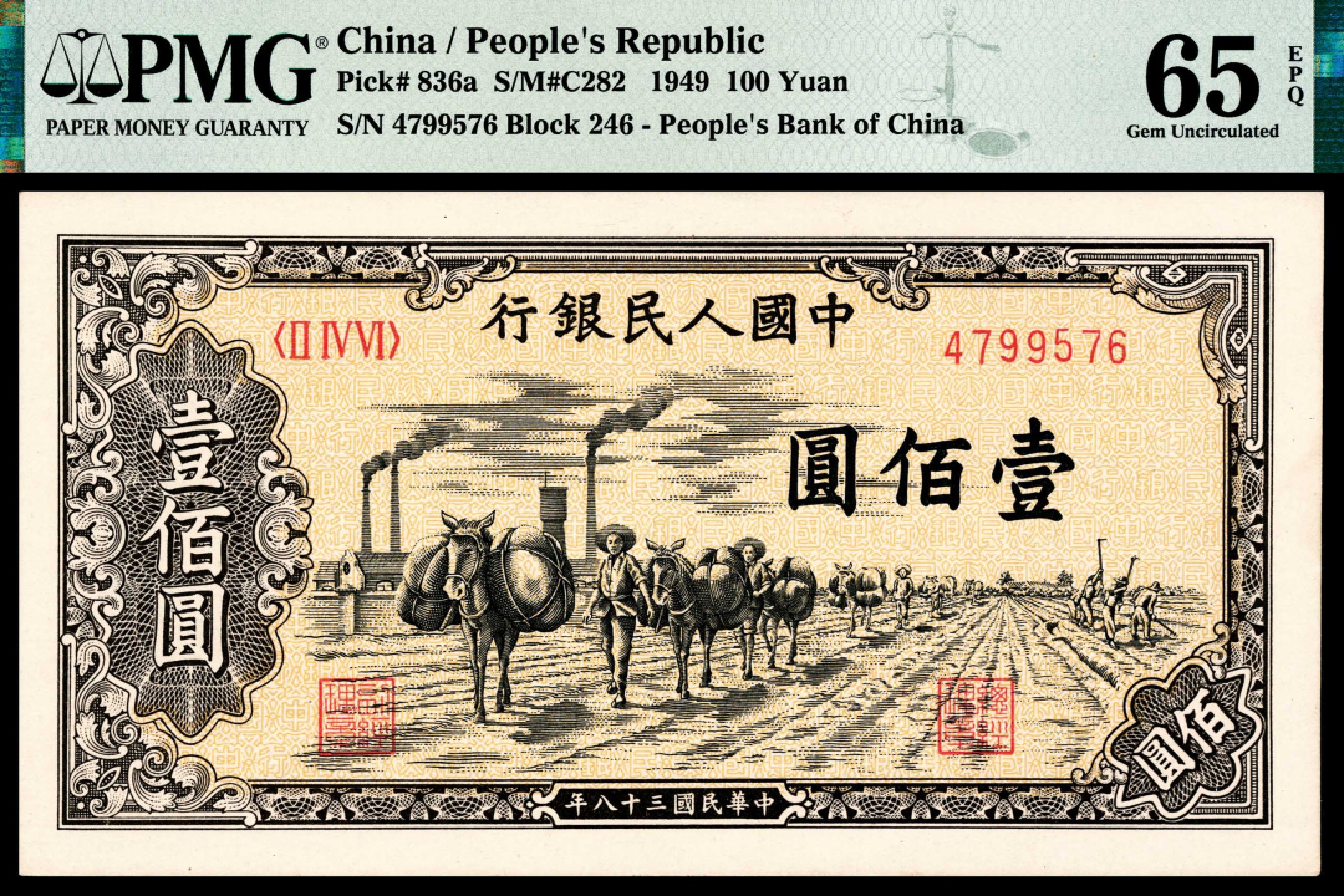 和合永通-杭州宜和2023年春拍纸钞专场 1949年第一版人民币“驮运”壹佰圆一组五枚 PMG 64 EPQ-65 EPQ 号码 4799576-80