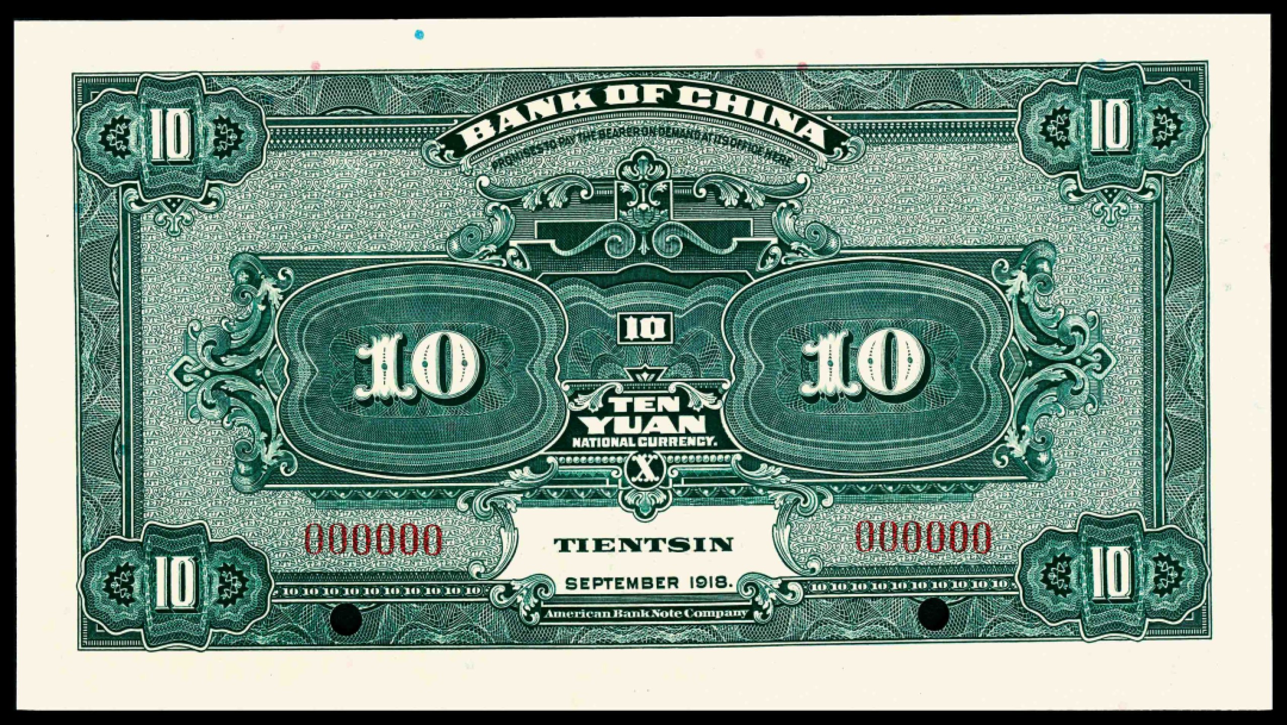 和合永通-杭州宜和2023年春拍纸钞专场 民国七年（1918年)，中国银行拾圆 天津 样票 PMG 65 EPQ 号码 000000