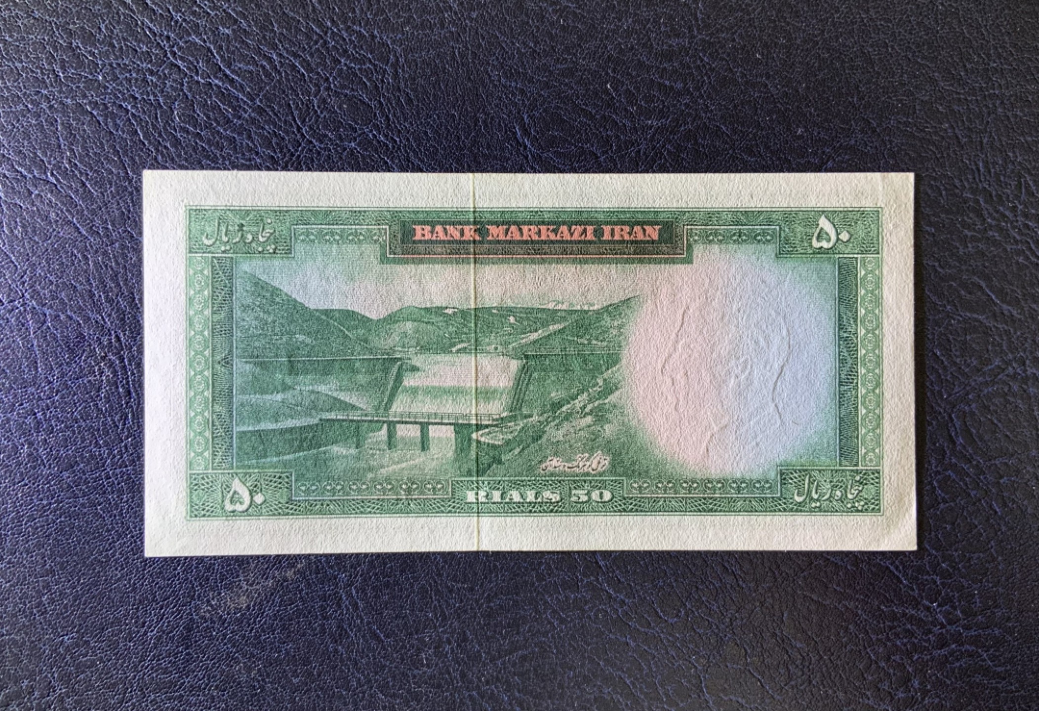 收藏联盟Quantum Auction 第253期拍卖  伊朗1969年50里亚尔 品相UNC-