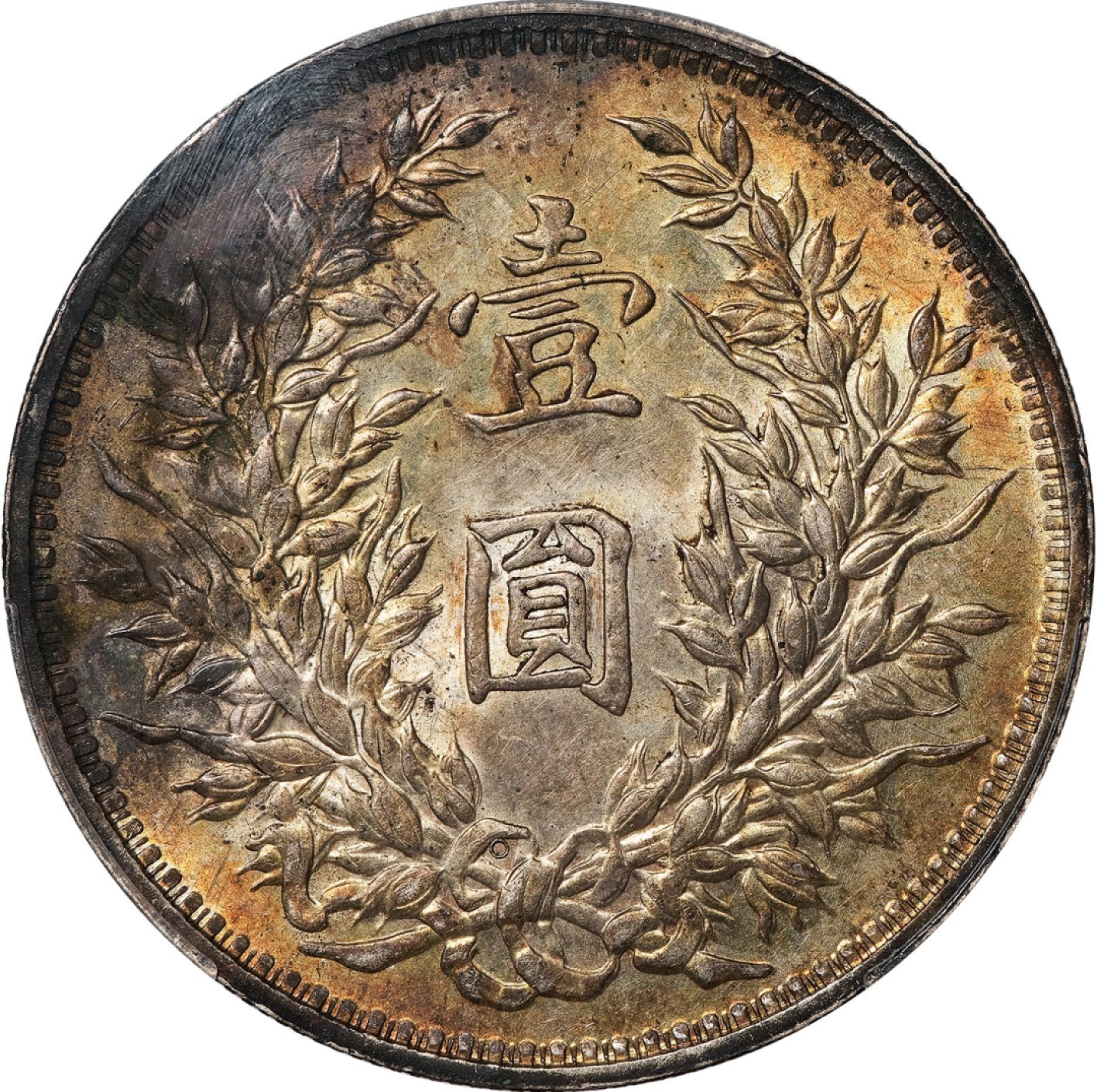 民国三年（1914）袁世凯像壹圆银币，O版PCGS AU53 LM-63C 编号