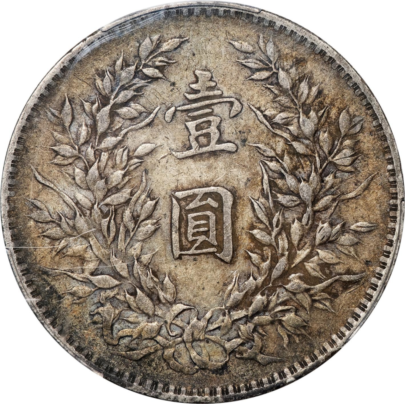 和合永通-杭州宜和2023年春拍古钱，银锭，机制币专场 民国三年（1914）袁世凯像壹圆银币一组四枚 PCGS XF40 Y-329/LM-63 编号87590780；87107582；88376530；87171212
