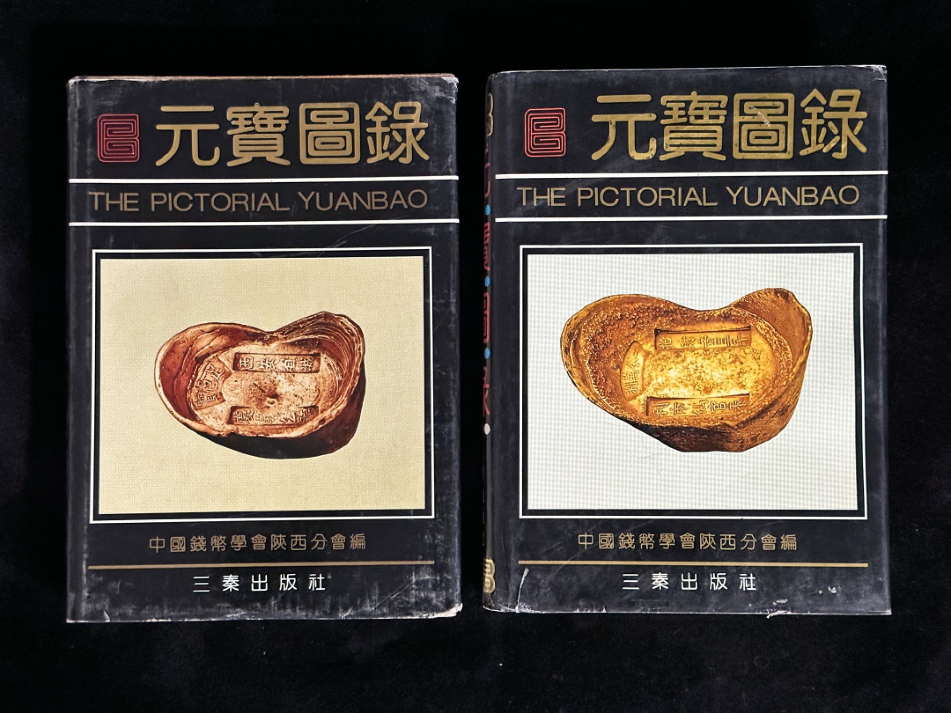 和合永通-杭州宜和2023年春拍古钱，银锭，机制币专场 《元宝图录》
