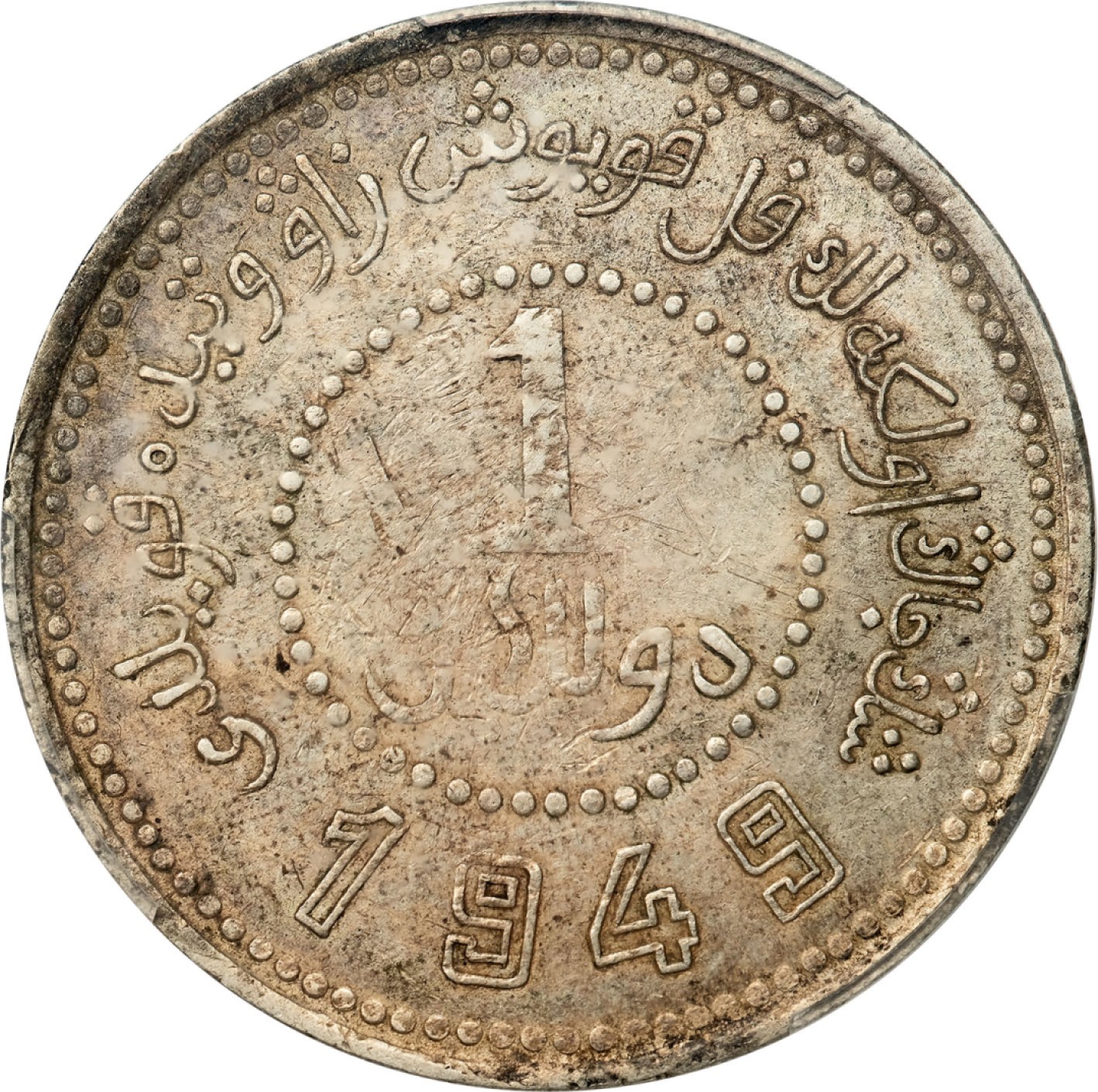 和合永通-杭州宜和2023年春拍古钱，银锭，机制币专场 民国三十八年（1949）新疆省造币厂铸壹圆银币，双49 PCGS XF45  编号40732113
