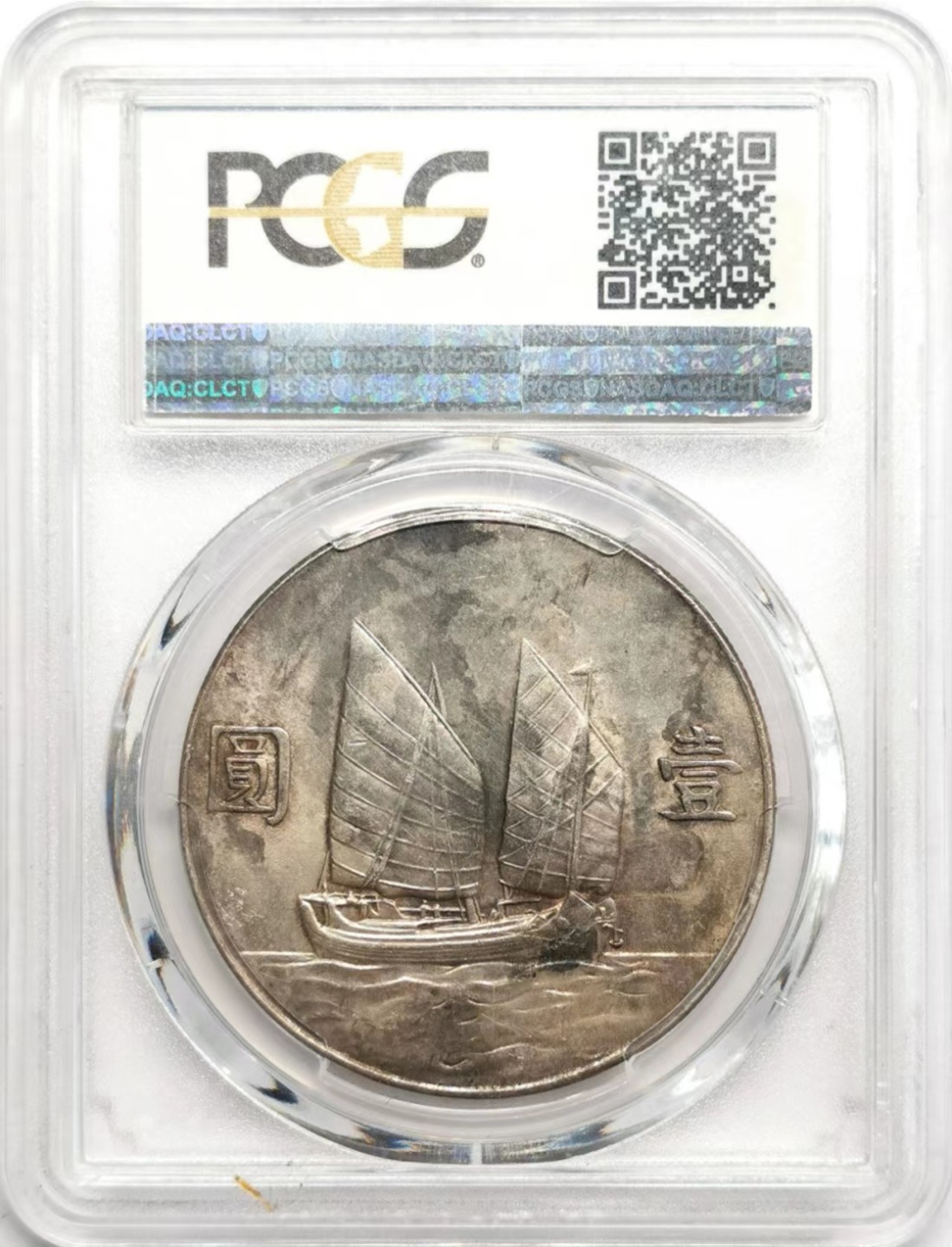 凡希社世界钱币微拍第二百三十六期 民二十三年孙像船样PCGS-MS62