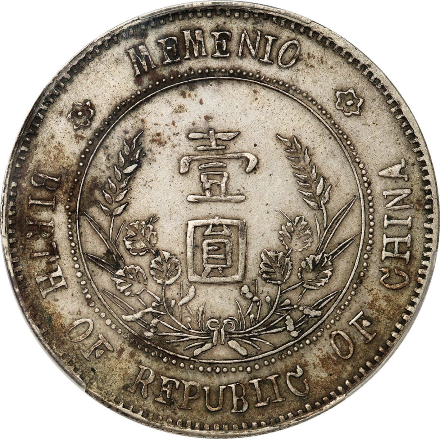 和合永通-杭州宜和2023年春拍古钱，银锭，机制币专场 1927年孙中山像开国纪念壹圆银币  私铸 PCGS XF Detail LM-51  编号88268344