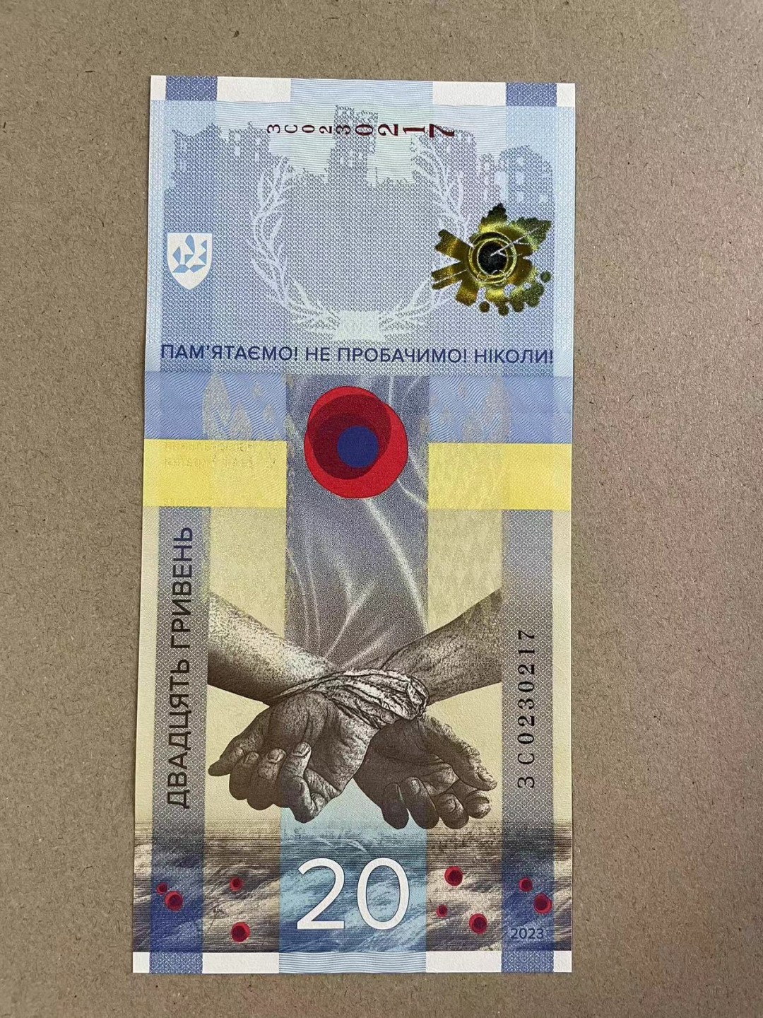 【Blue Auction】✨世界纸币精拍第316期——周日畅拍场 【带原装信封】乌克兰 2023年20格里夫纳