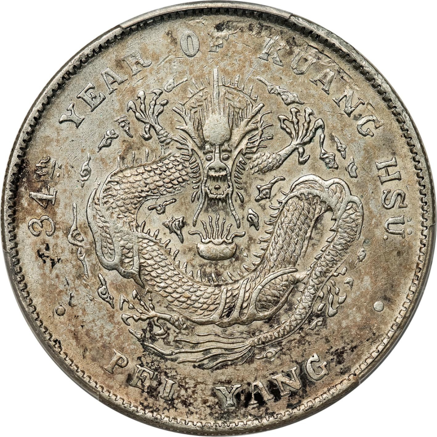和合永通-杭州宜和2023年春拍古钱，银锭，机制币专场 三十四年（1908）北洋造光绪元宝库平七钱二分银币，艺术字，开云版 PCGS XF Detail Y-73.2/LM-465 编号42510420