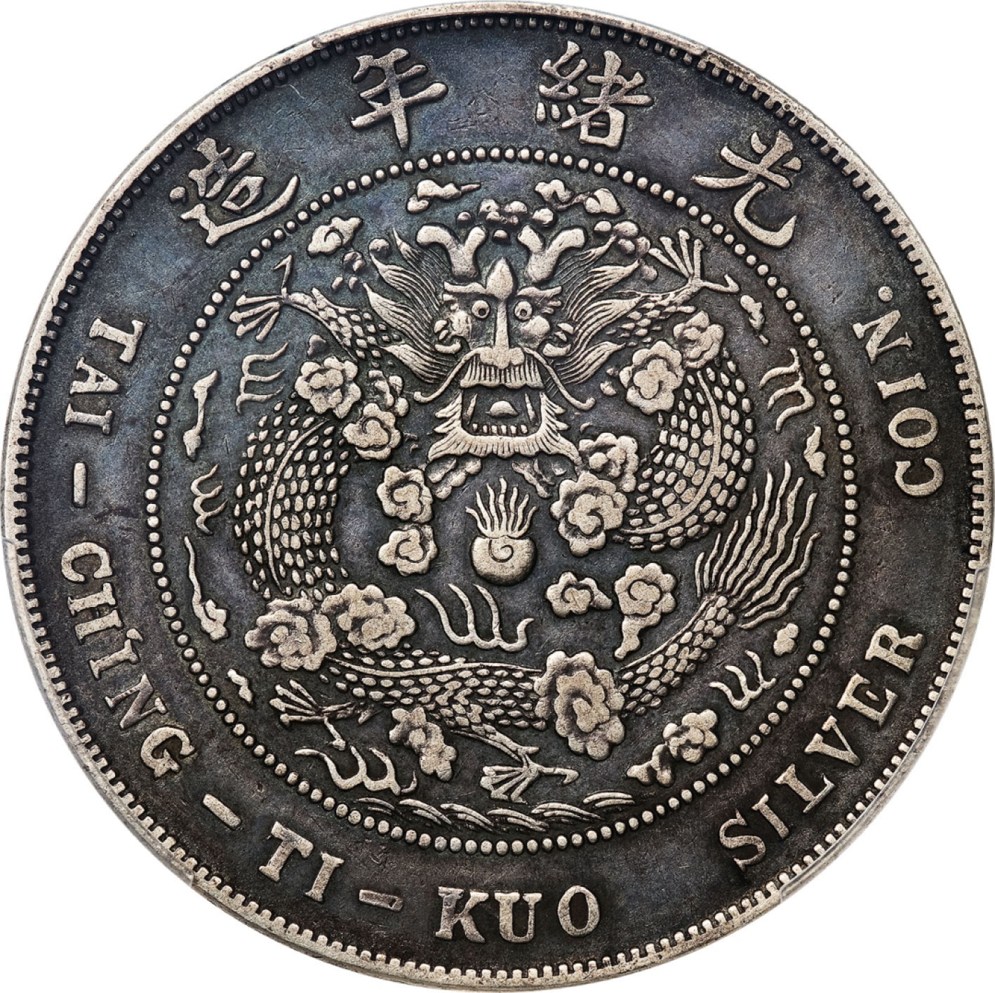 和合永通-杭州宜和2023年春拍古钱，银锭，机制币专场 光绪年造（1908）造币总厂光绪元宝库平七钱二分银币 PCGS XF Detail Y-14/LM-11 编号88268323