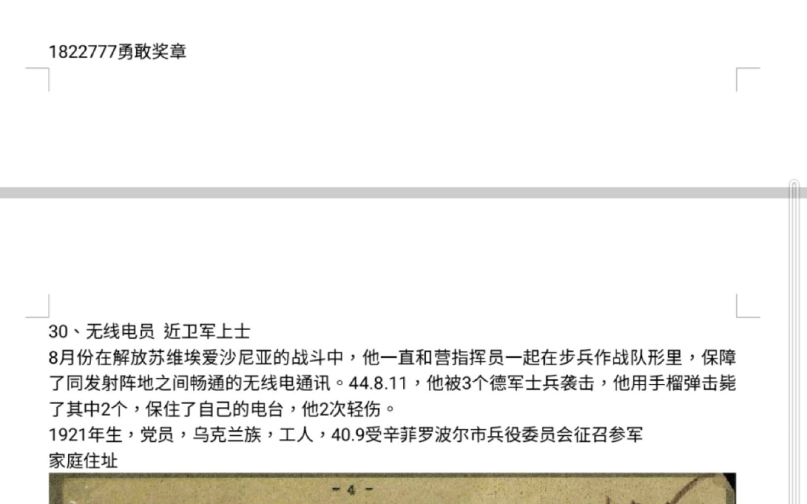 交易所2023-4-22群拍 开卡翻译！苏联双勇敢红星勋章套章，均为银质，小挂改大挂，9万极小号
