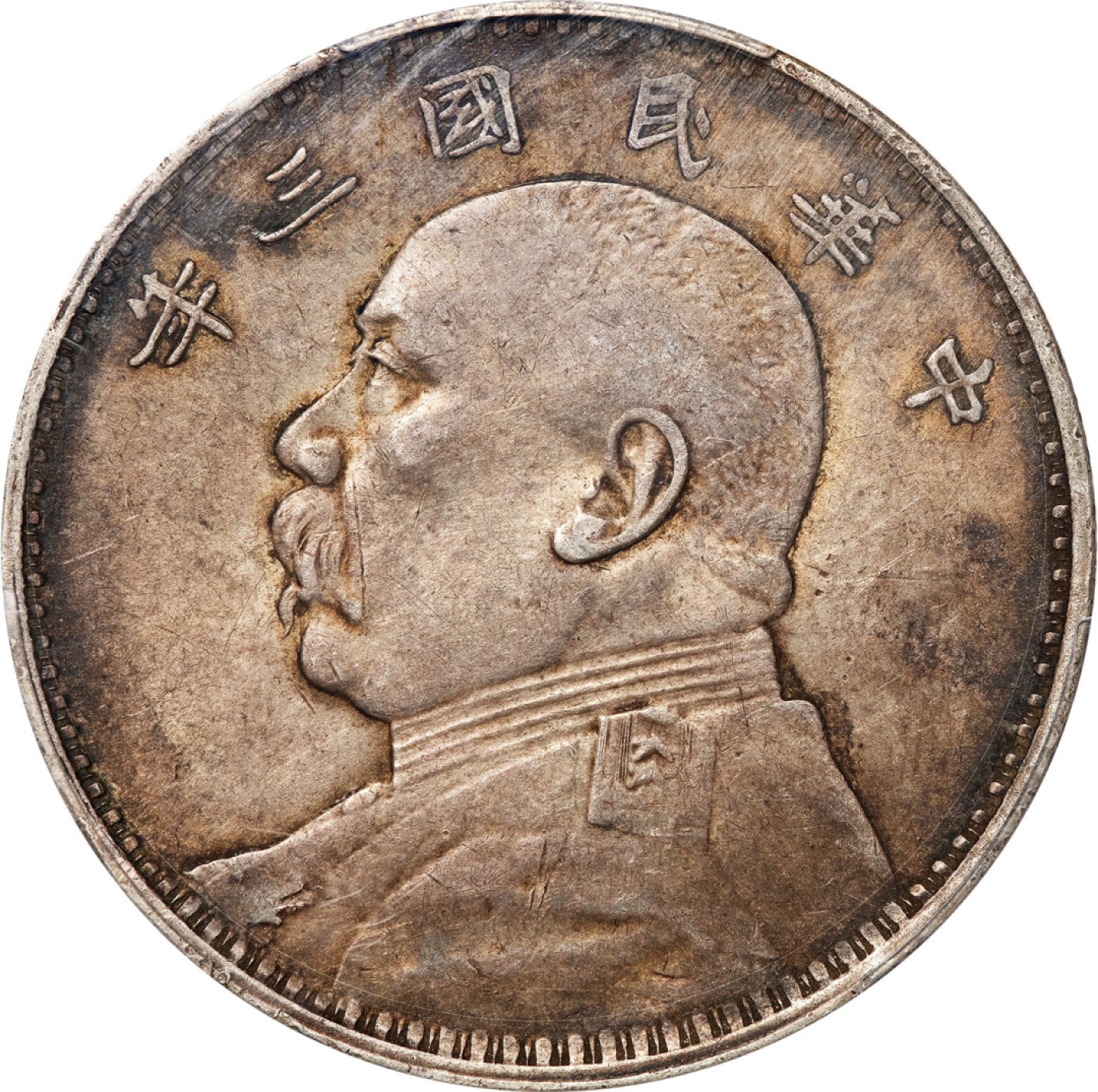 和合永通-杭州宜和2023年春拍古钱，银锭，机制币专场 民国三年（1914）袁世凯像壹圆银币 PCGS AU50 Y-329/LM-63 编号86877655