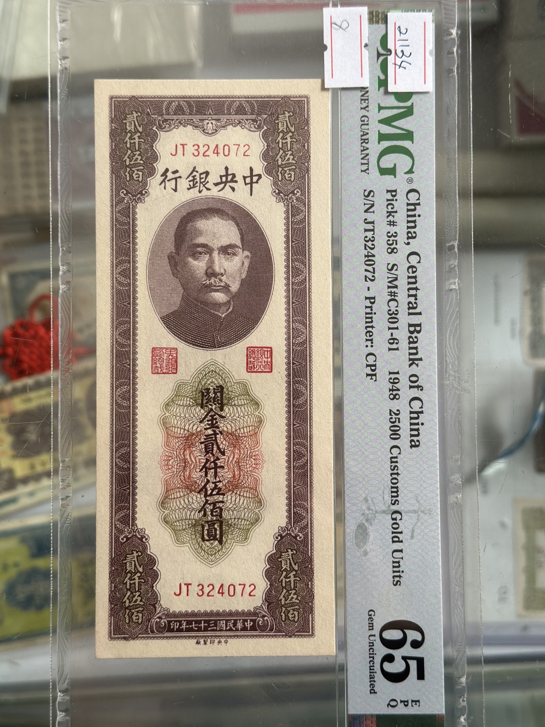 中央银行关金2500元