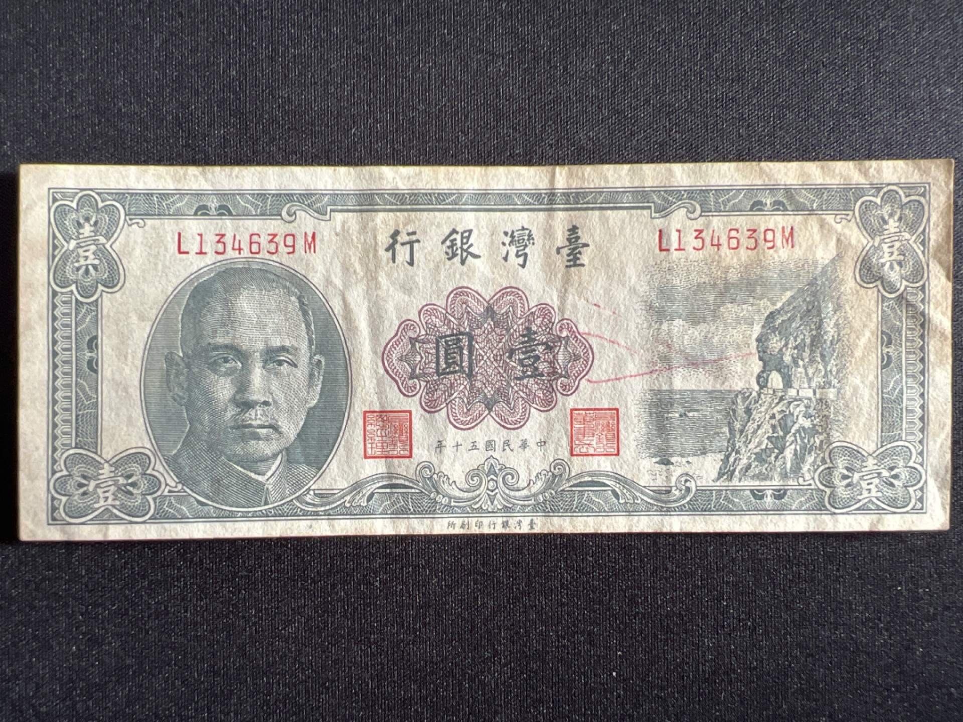 泡泡堂微拍第135幕硬币、纸币捡漏可累计专场👿👿，累计满二十元包邮，接受代拍业务 中华民国一元