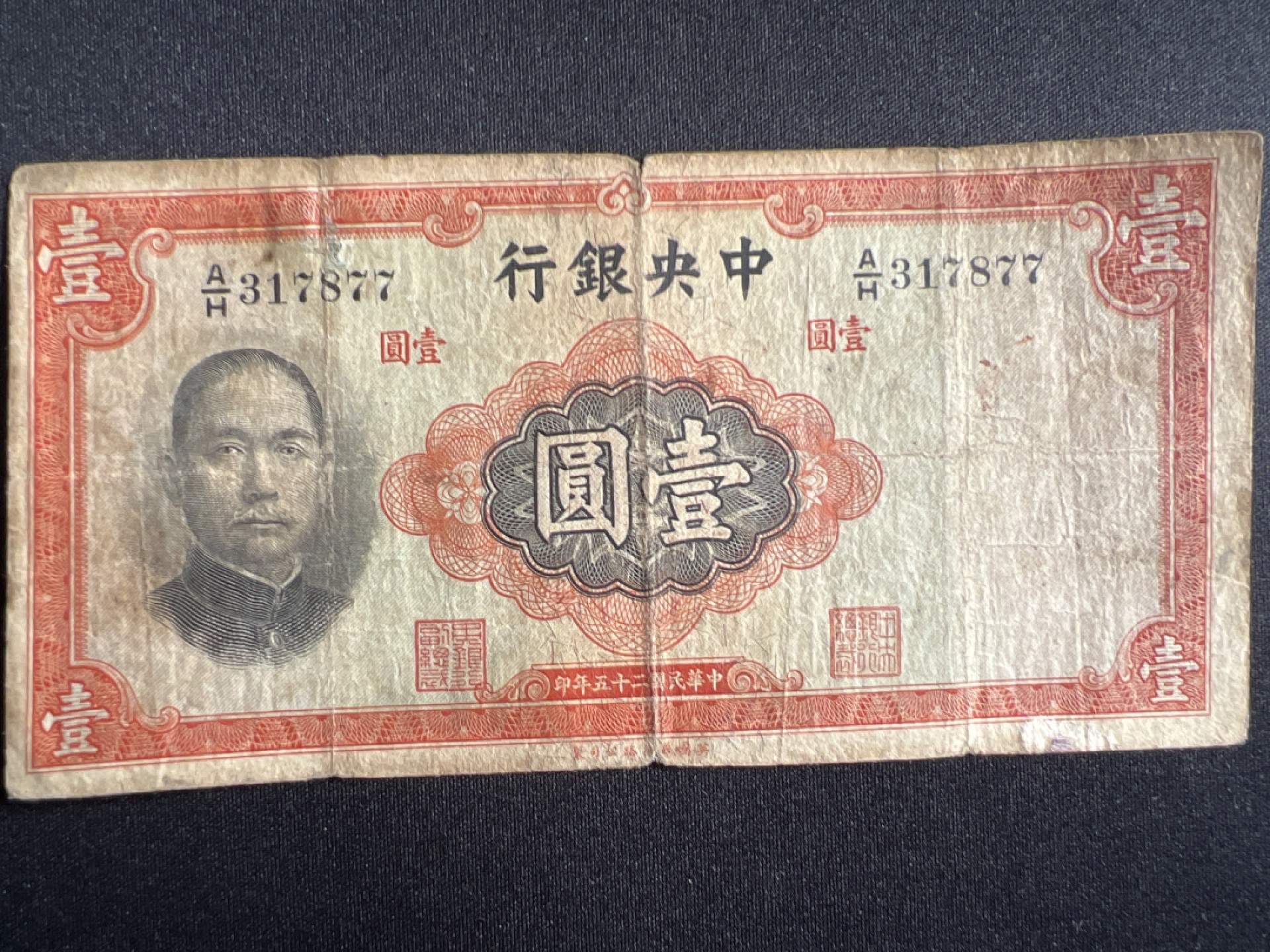 泡泡堂微拍第136幕硬币、纸币捡漏可累计专场👿👿，累计满二十元包邮，接受代拍业务 中华民国一元