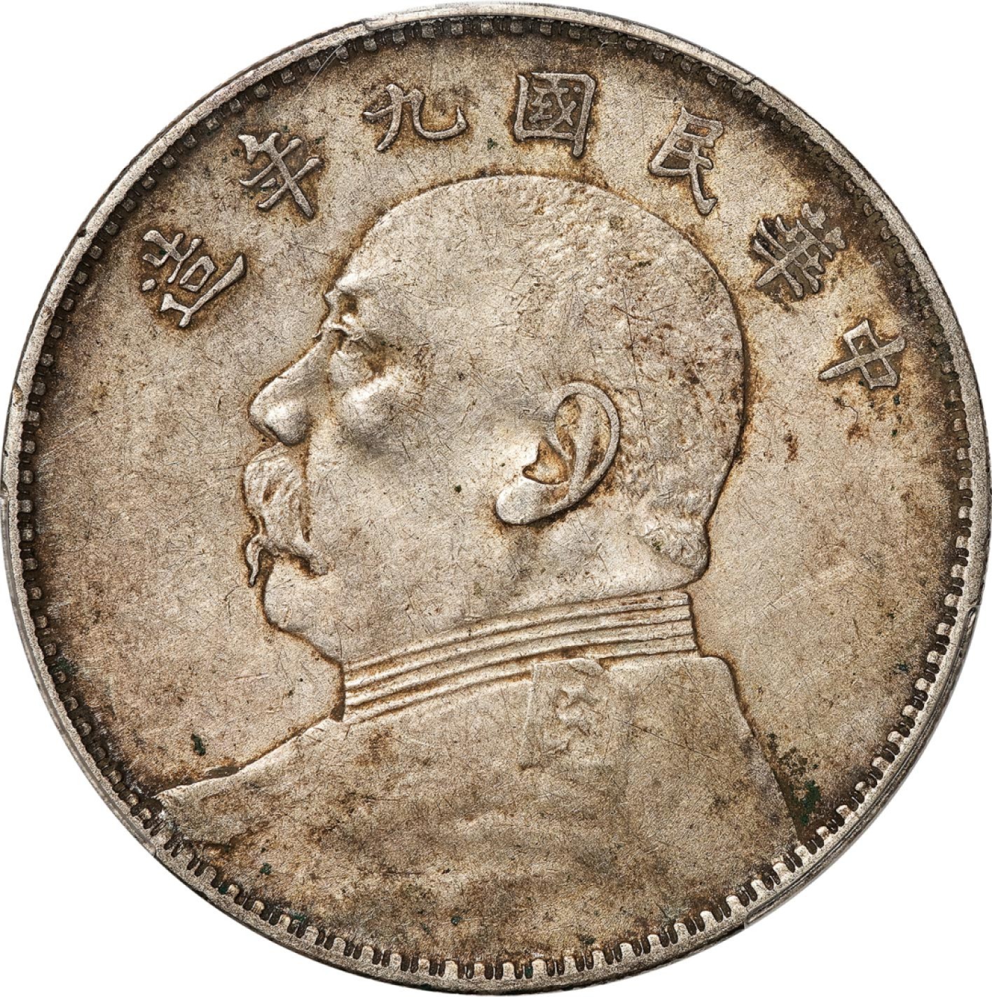和合永通-杭州宜和2023年春拍古钱，银锭，机制币专场 民国九年（1920）袁世凯像壹圆银币 PCGS XF45 LM-77 编号87881394