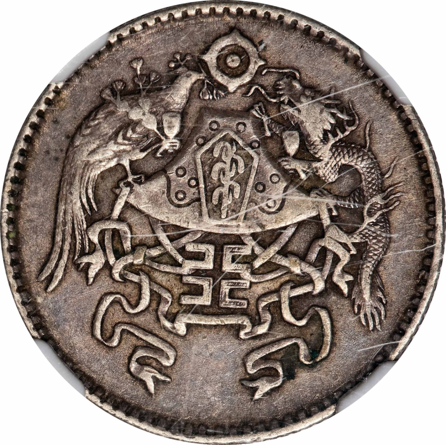 和合永通-杭州宜和2023年春拍古钱，银锭，机制币专场 民国十五年（1926）龙凤贰角银币 NGC XF45 LM-82 编号6138285-027