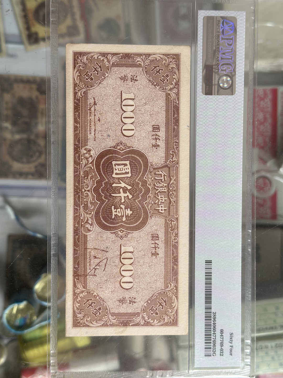 中央银行法币1000元